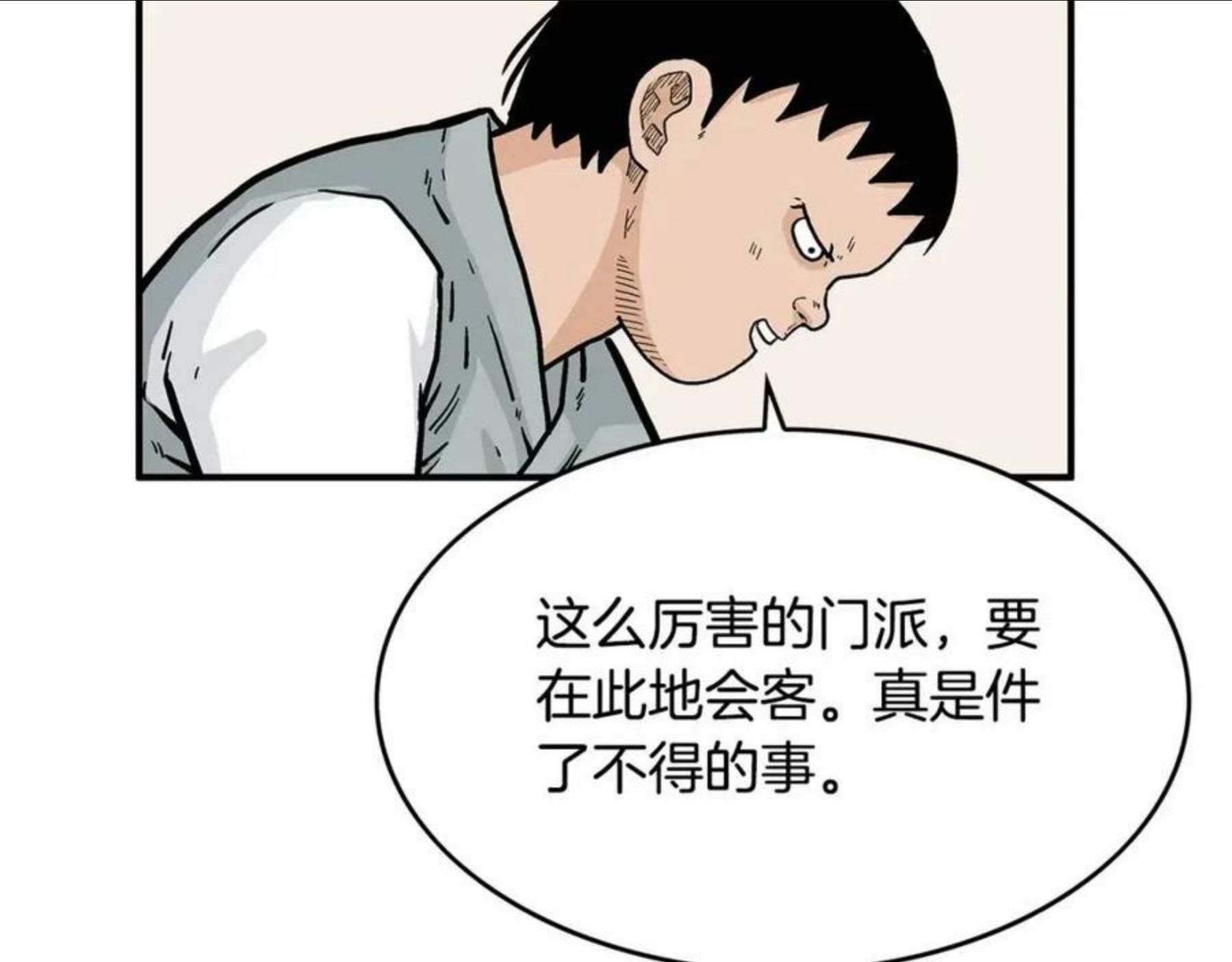 华山拳魔第二季大结局漫画,第61话 乐洋剑门！12图