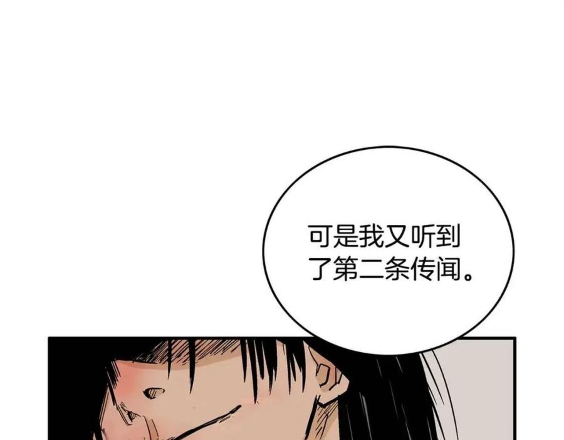 华山拳魔第二季大结局漫画,第61话 乐洋剑门！121图