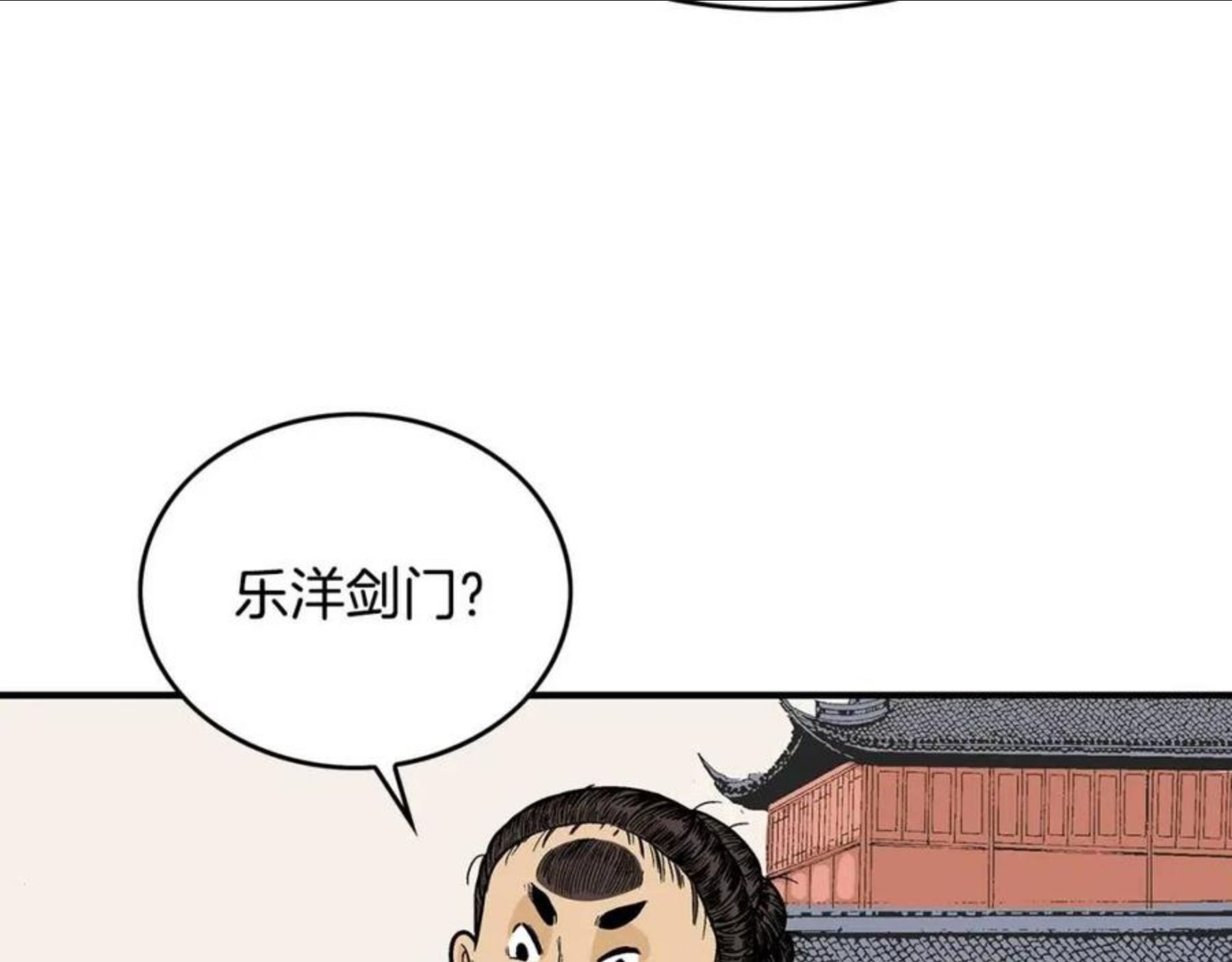 华山拳魔第二季大结局漫画,第61话 乐洋剑门！13图