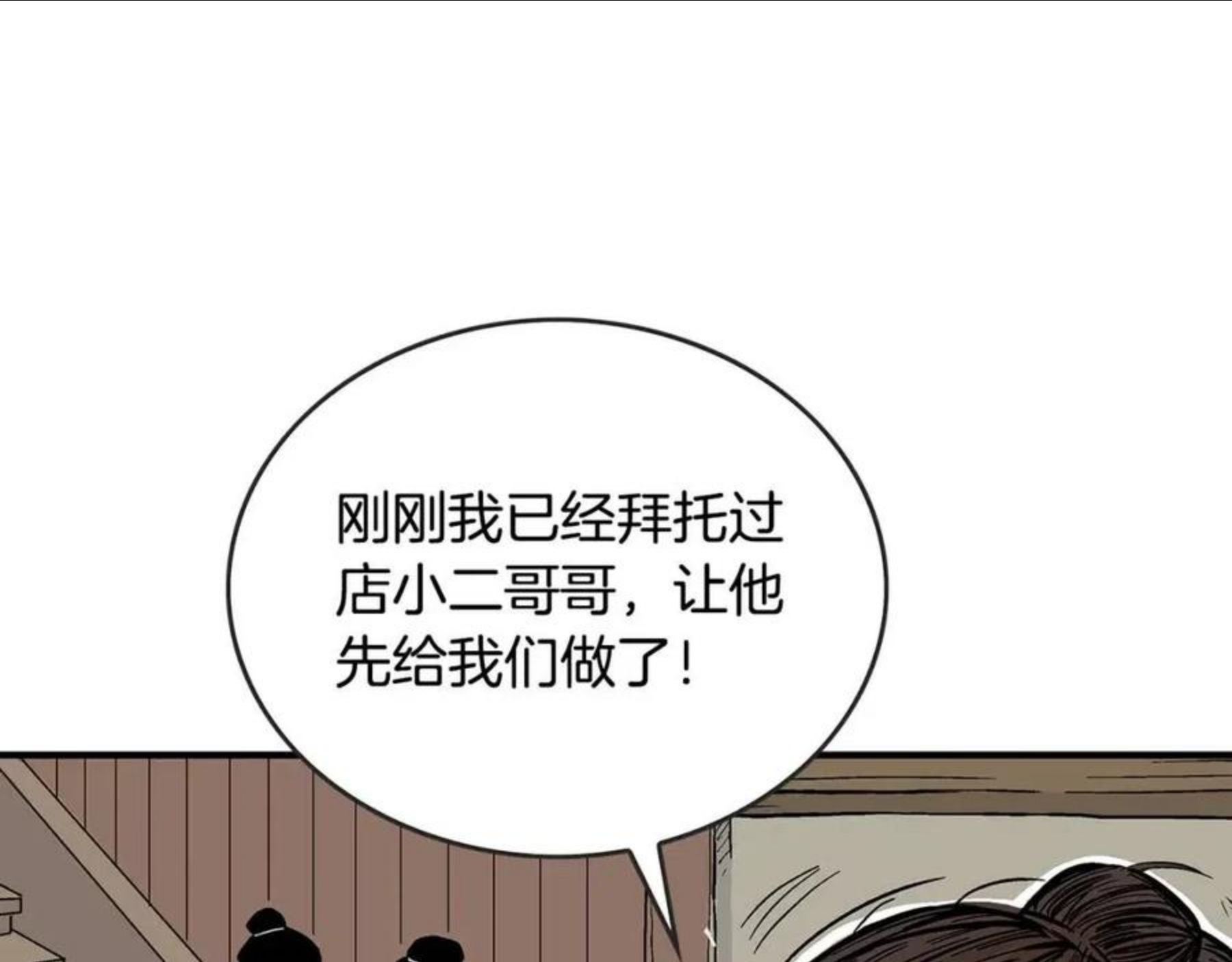 华山拳魔第二季大结局漫画,第61话 乐洋剑门！133图