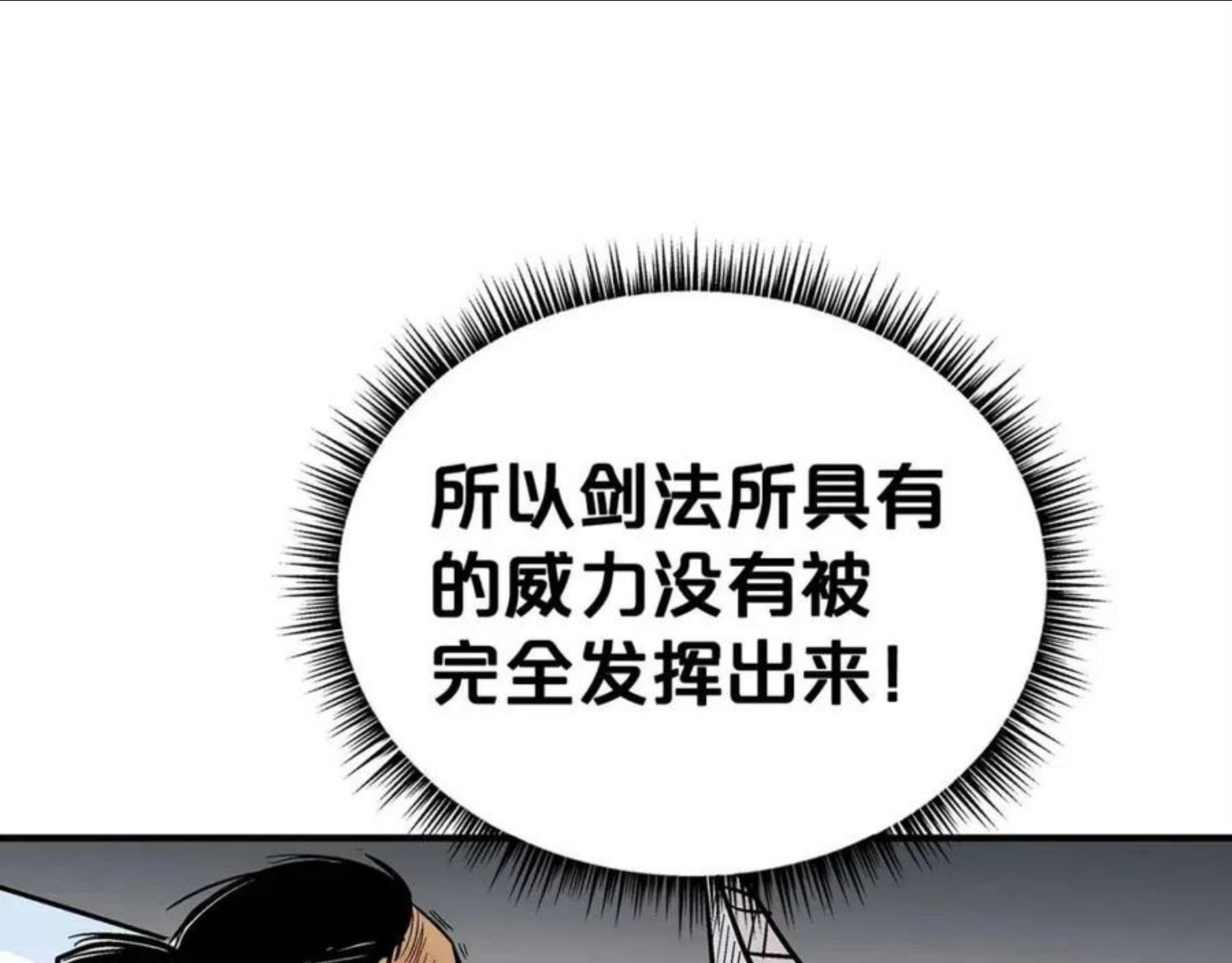 华山拳魔完整版漫画,第63话 剑舞128图