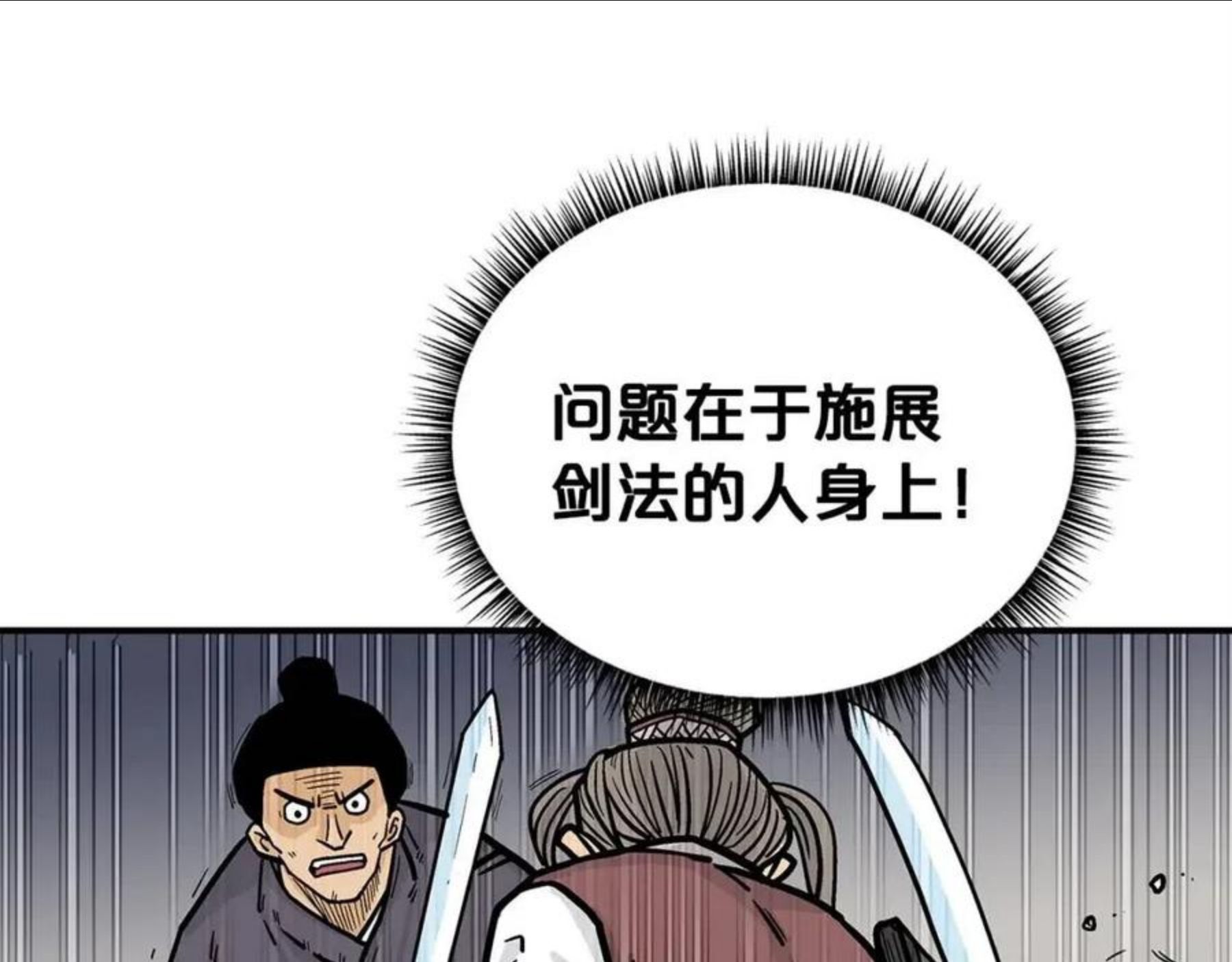 华山拳魔完整版漫画,第63话 剑舞120图