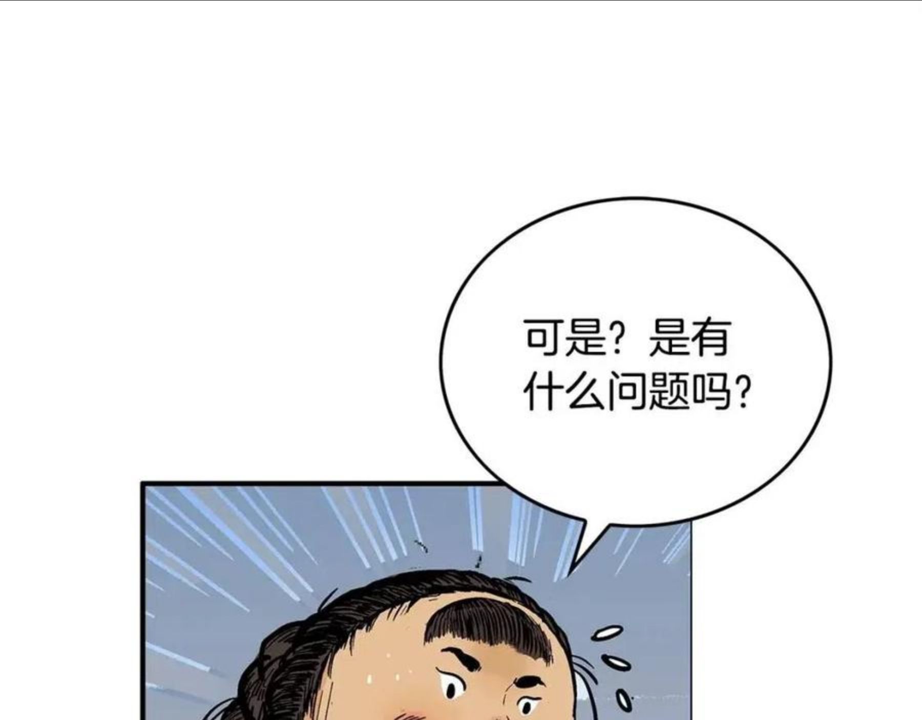 华山拳魔完整版漫画,第63话 剑舞118图