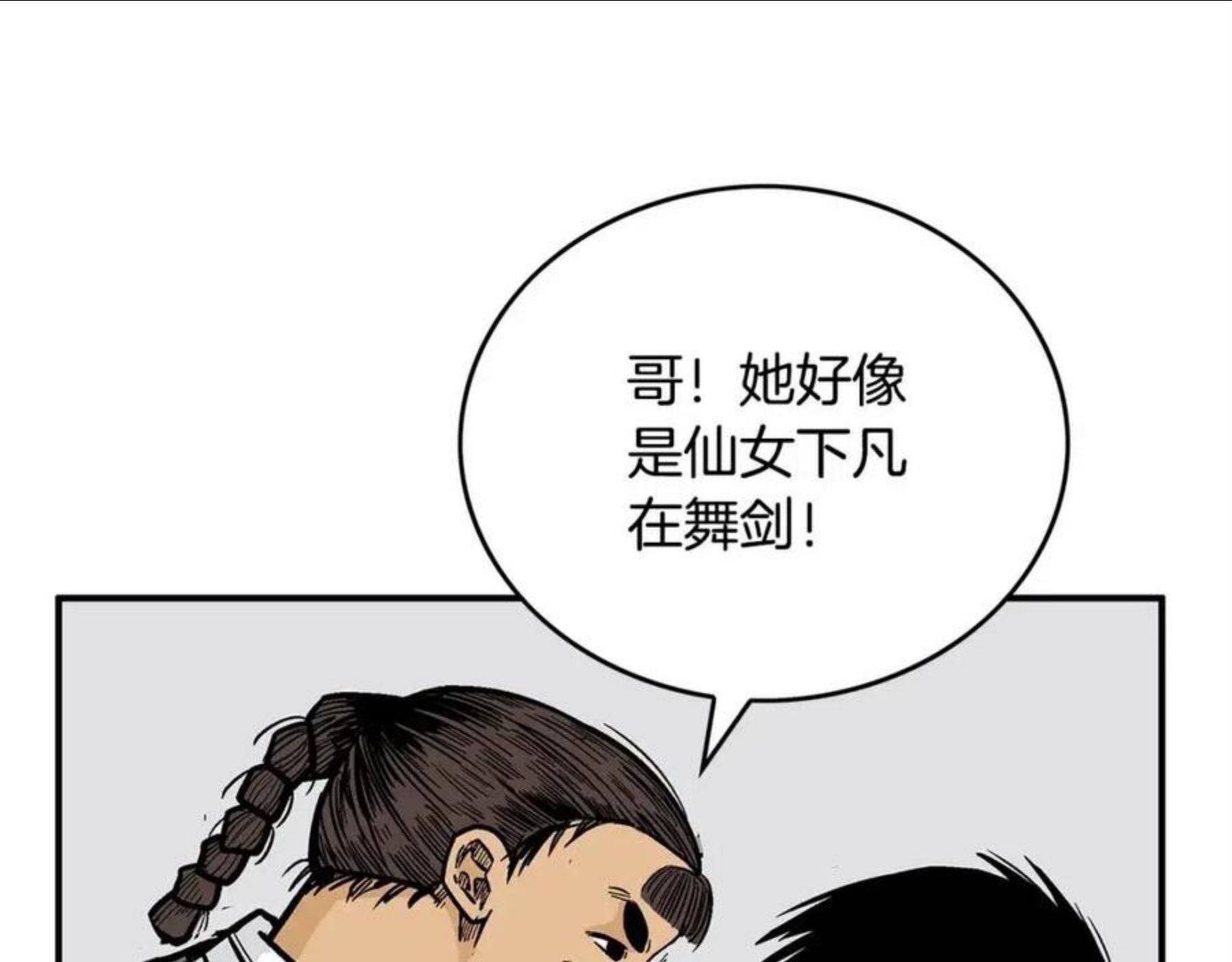 华山拳魔完整版漫画,第63话 剑舞101图