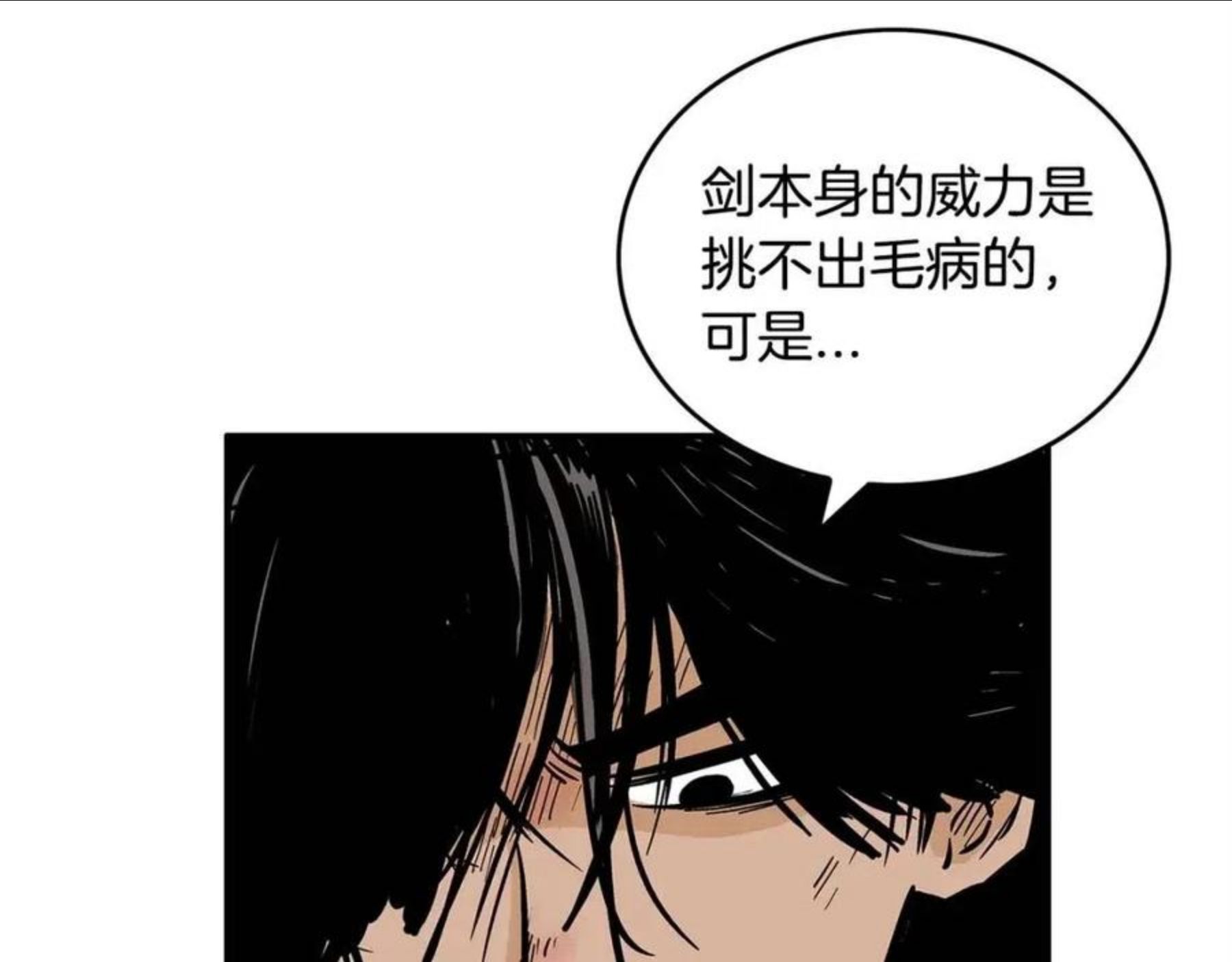 华山拳魔完整版漫画,第63话 剑舞116图