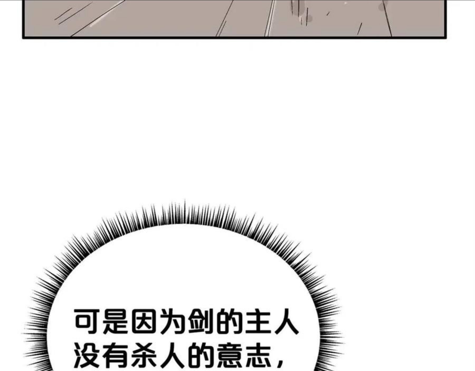 华山拳魔完整版漫画,第63话 剑舞125图