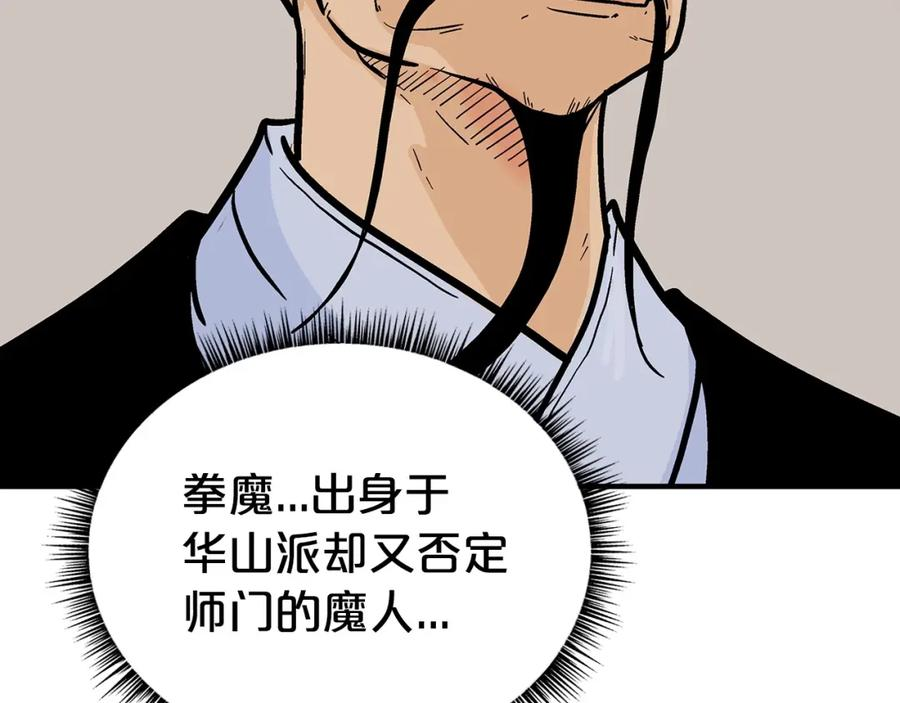 华山拳魔漫画在线观看漫画,第121话 琴魔148图