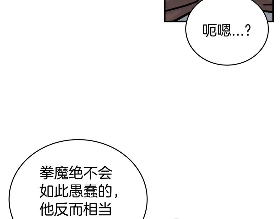 华山拳魔漫画在线观看漫画,第121话 琴魔27图