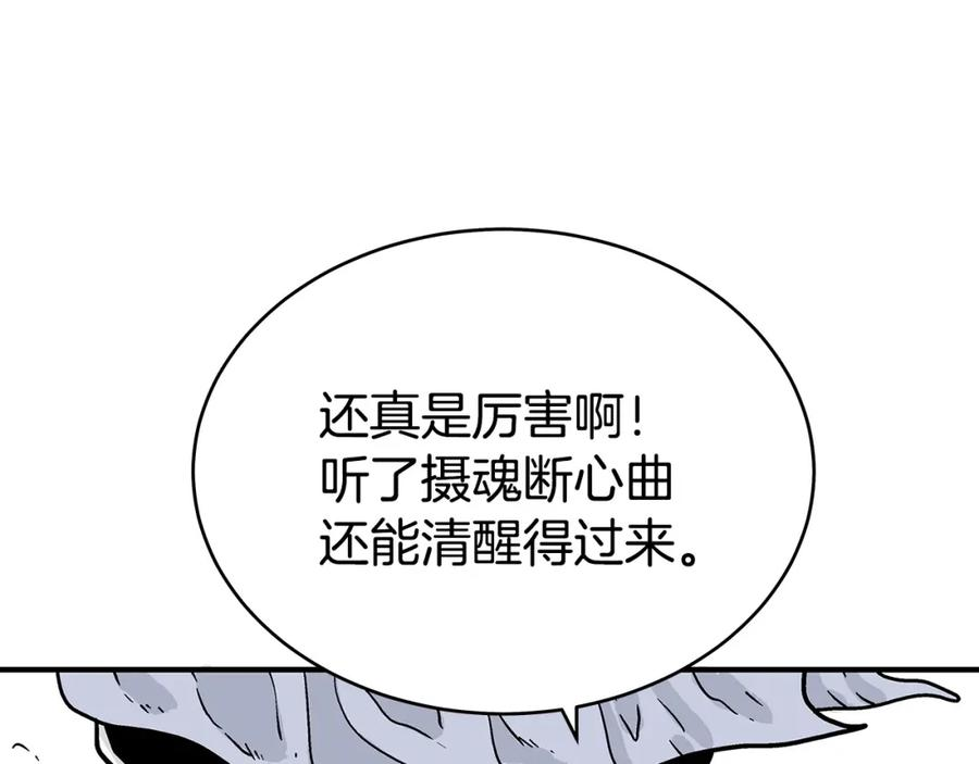 华山拳魔漫画在线观看漫画,第121话 琴魔70图