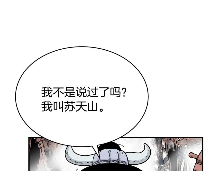 华山拳魔漫画在线观看漫画,第121话 琴魔76图