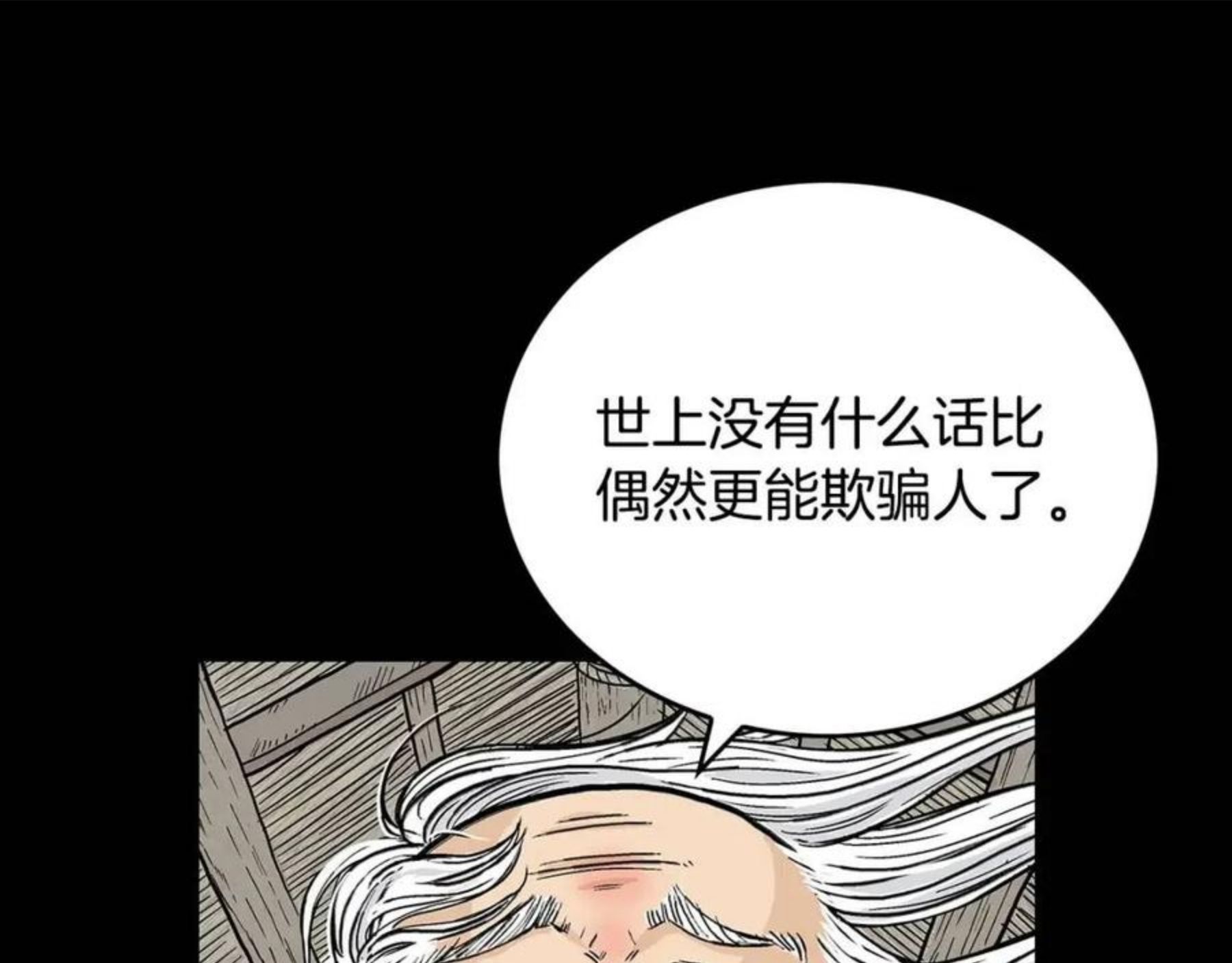 华山拳魔全集完结漫画,第64话 极限操作102图