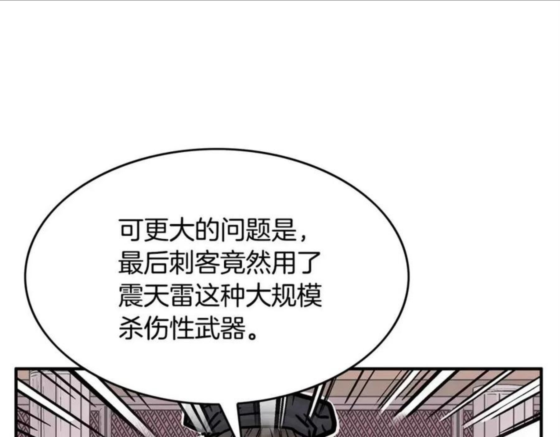 华山拳魔全集完结漫画,第64话 极限操作121图