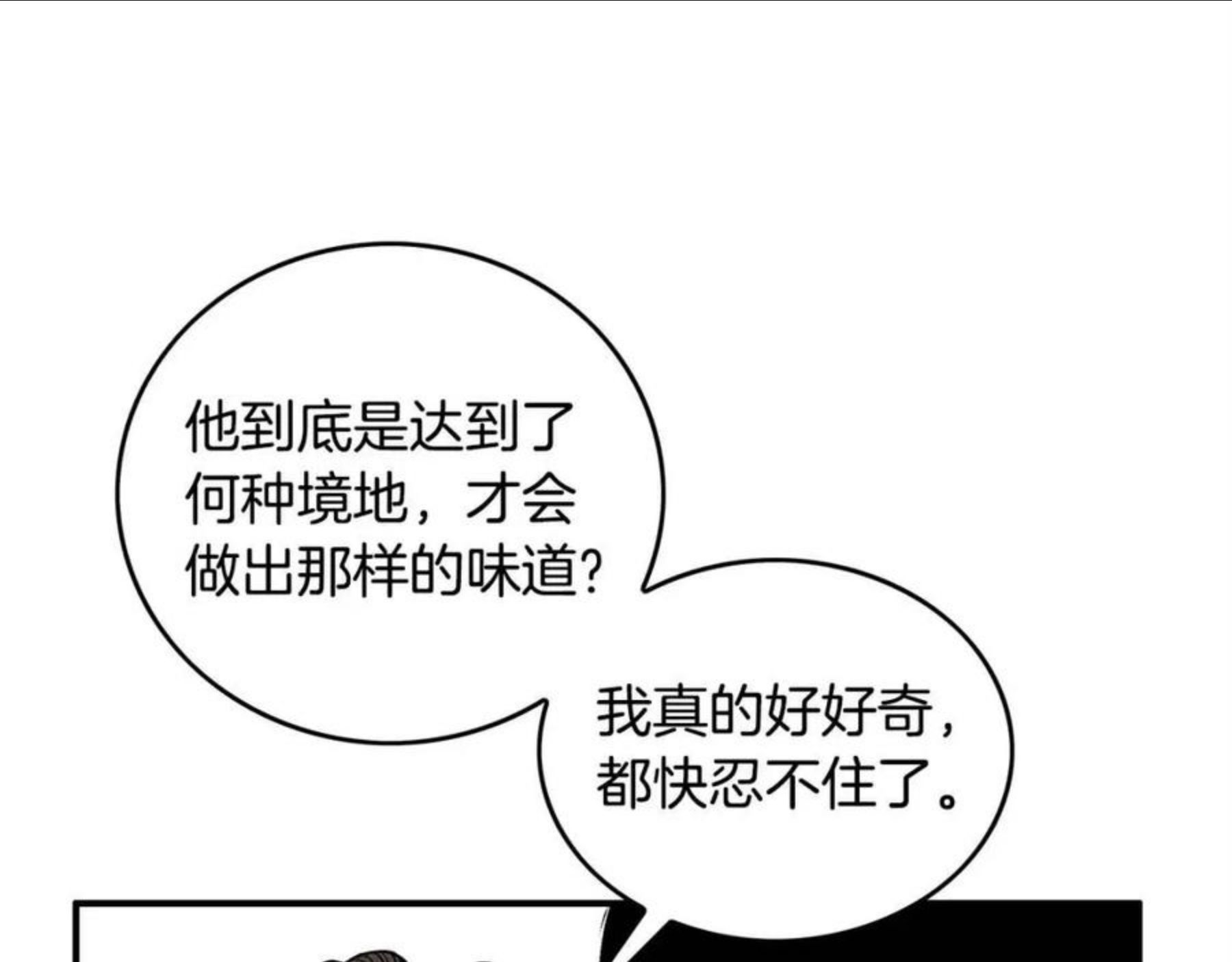 华山拳魔漫画,第65话 天下第一楼64图