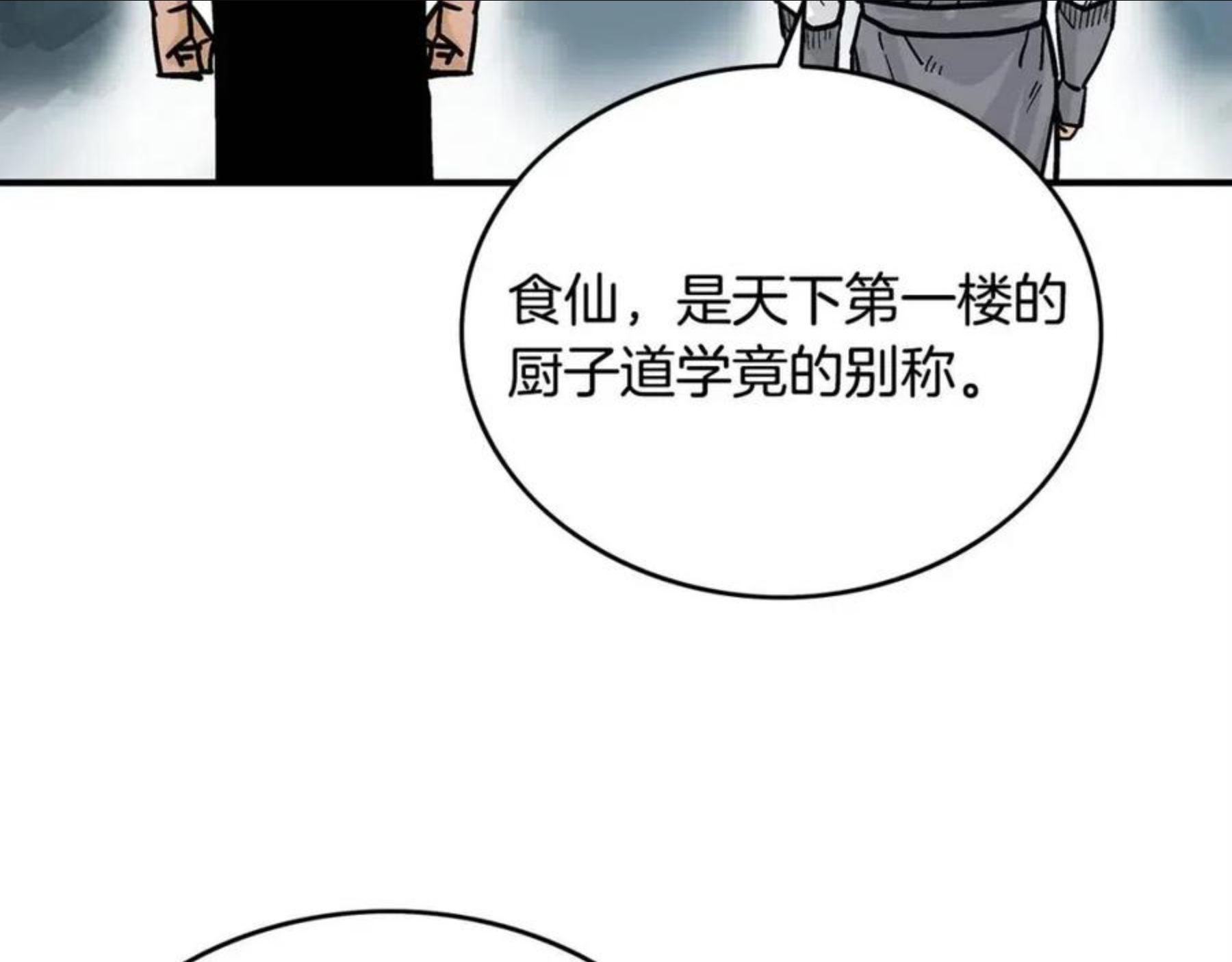 华山拳魔漫画,第65话 天下第一楼58图