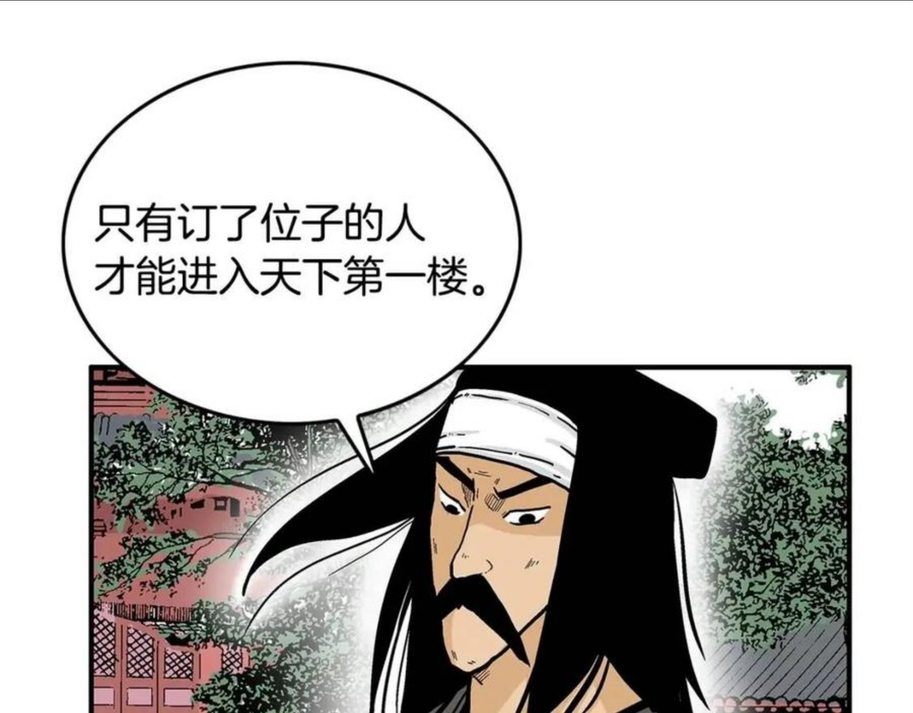 华山拳魔漫画,第65话 天下第一楼76图