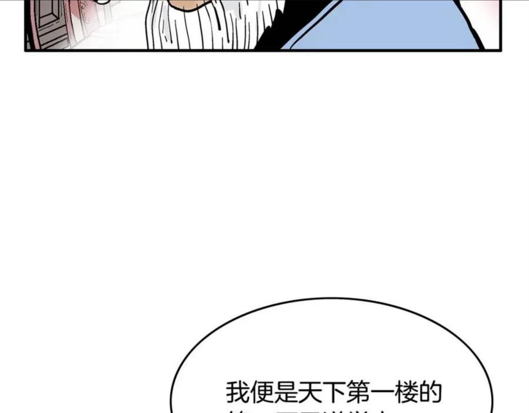 华山拳魔漫画,第65话 天下第一楼127图