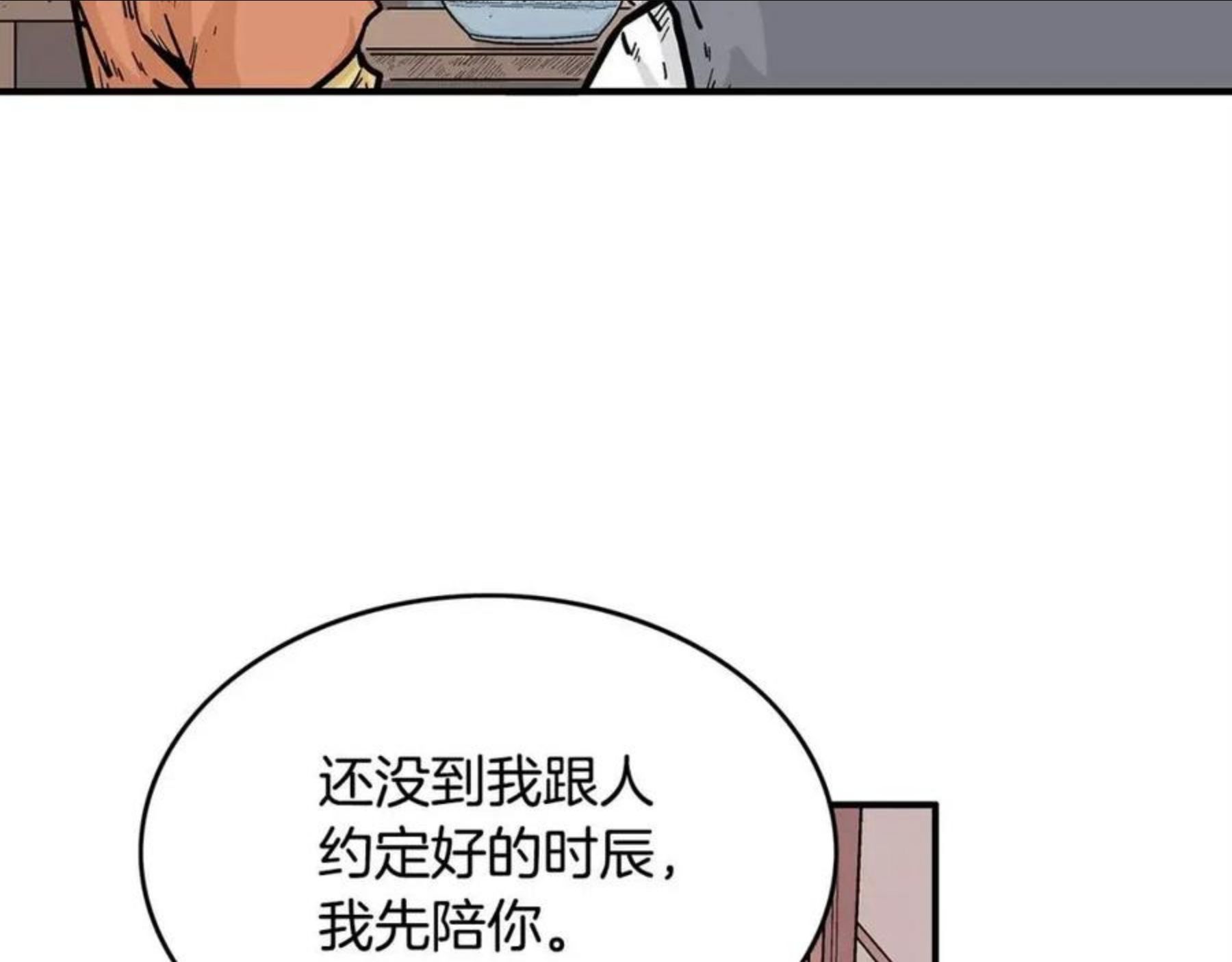 华山拳魔漫画,第65话 天下第一楼117图