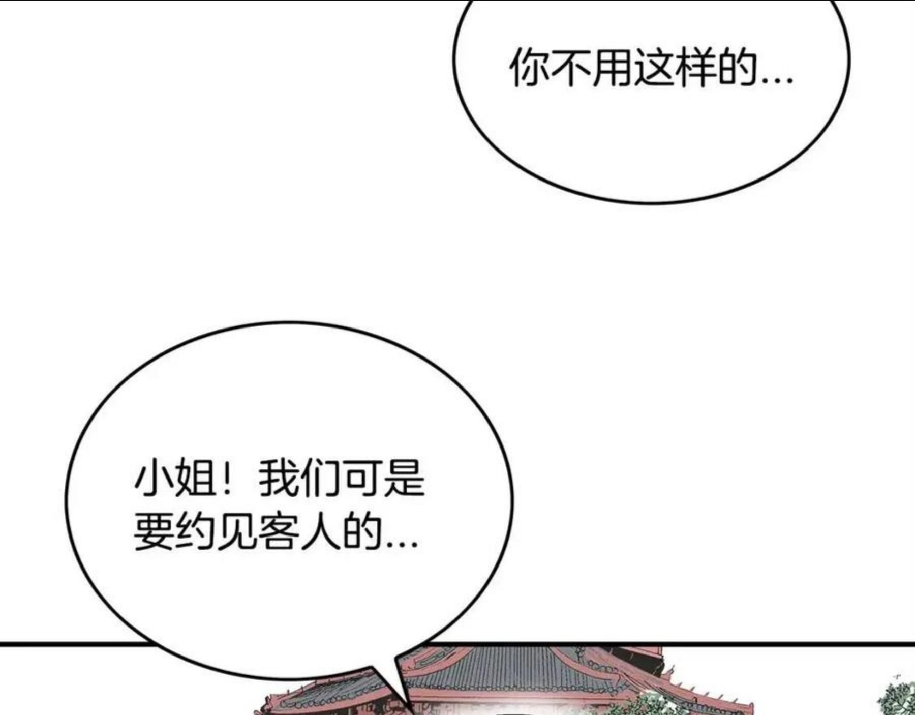 华山拳魔漫画,第65话 天下第一楼112图