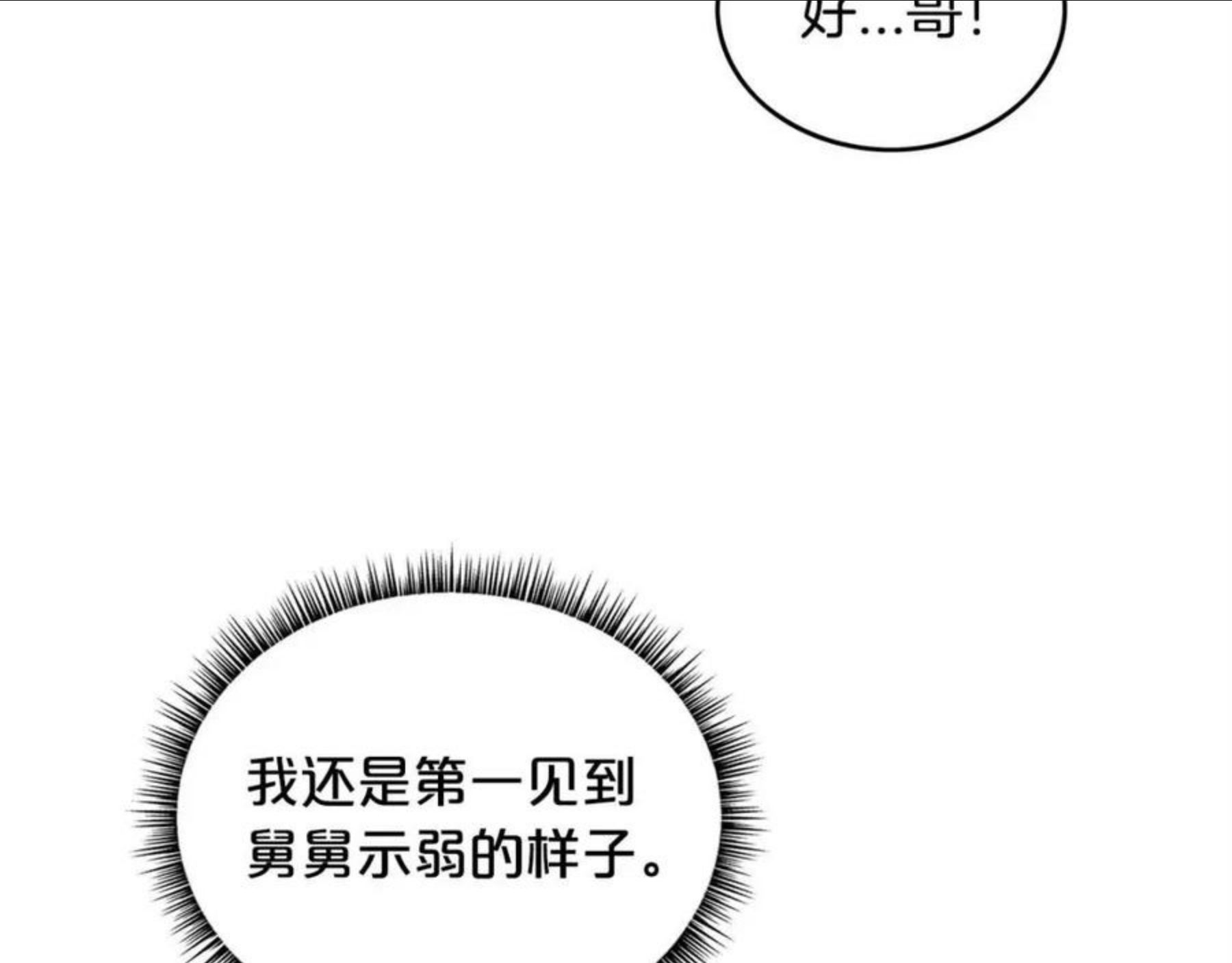 华山拳魔免费全集下拉漫画,第67话 是我草率了140图