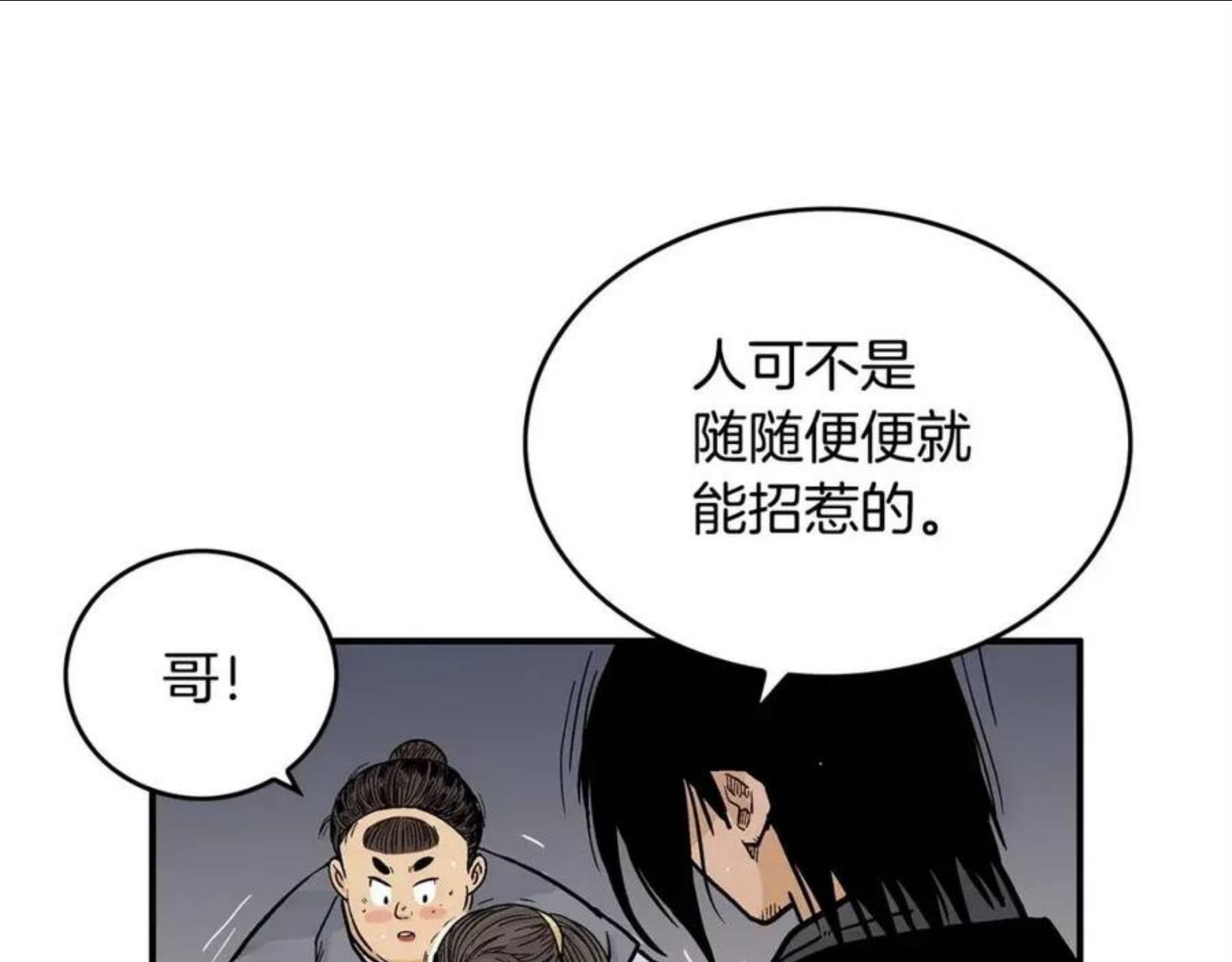 华山拳魔免费全集下拉漫画,第67话 是我草率了134图