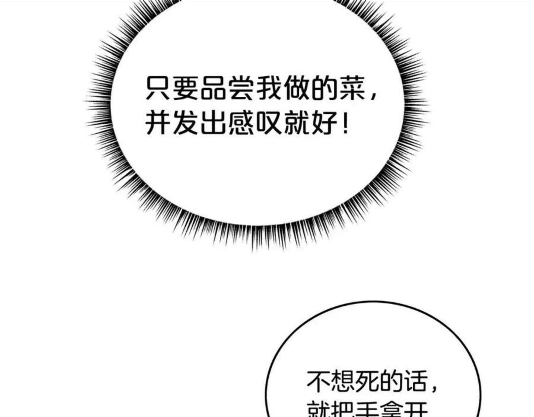 华山拳魔免费全集下拉漫画,第67话 是我草率了67图