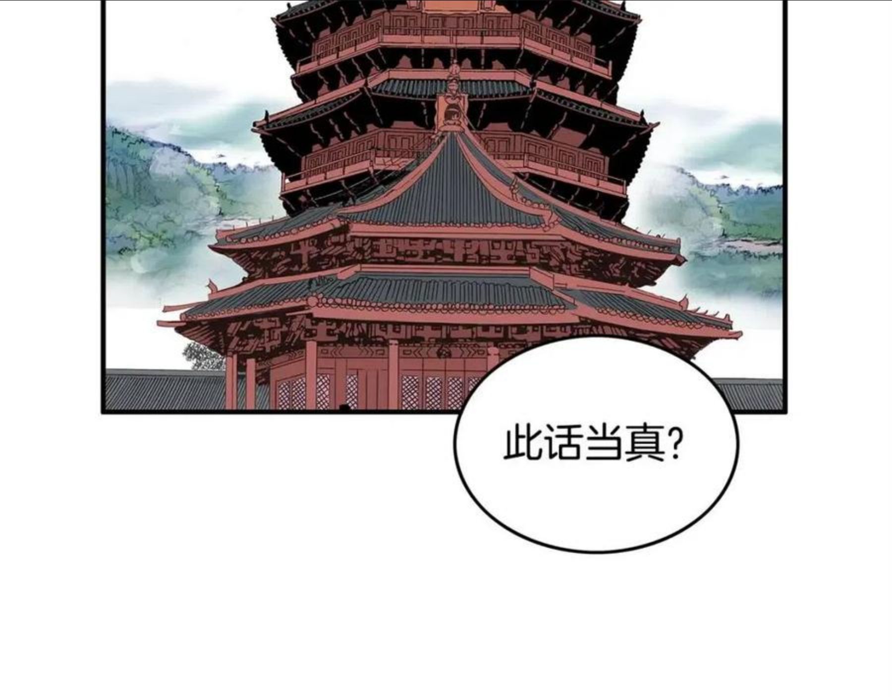 华山拳魔免费全集下拉漫画,第67话 是我草率了14图