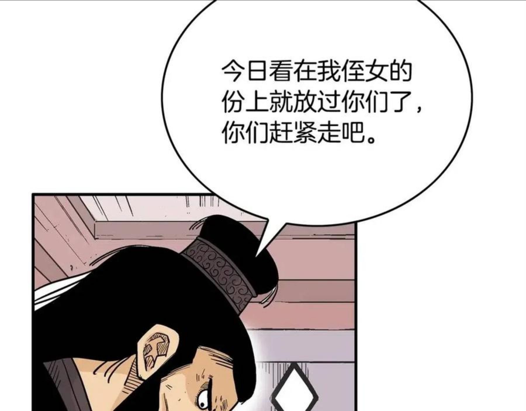 华山拳魔免费全集下拉漫画,第67话 是我草率了56图