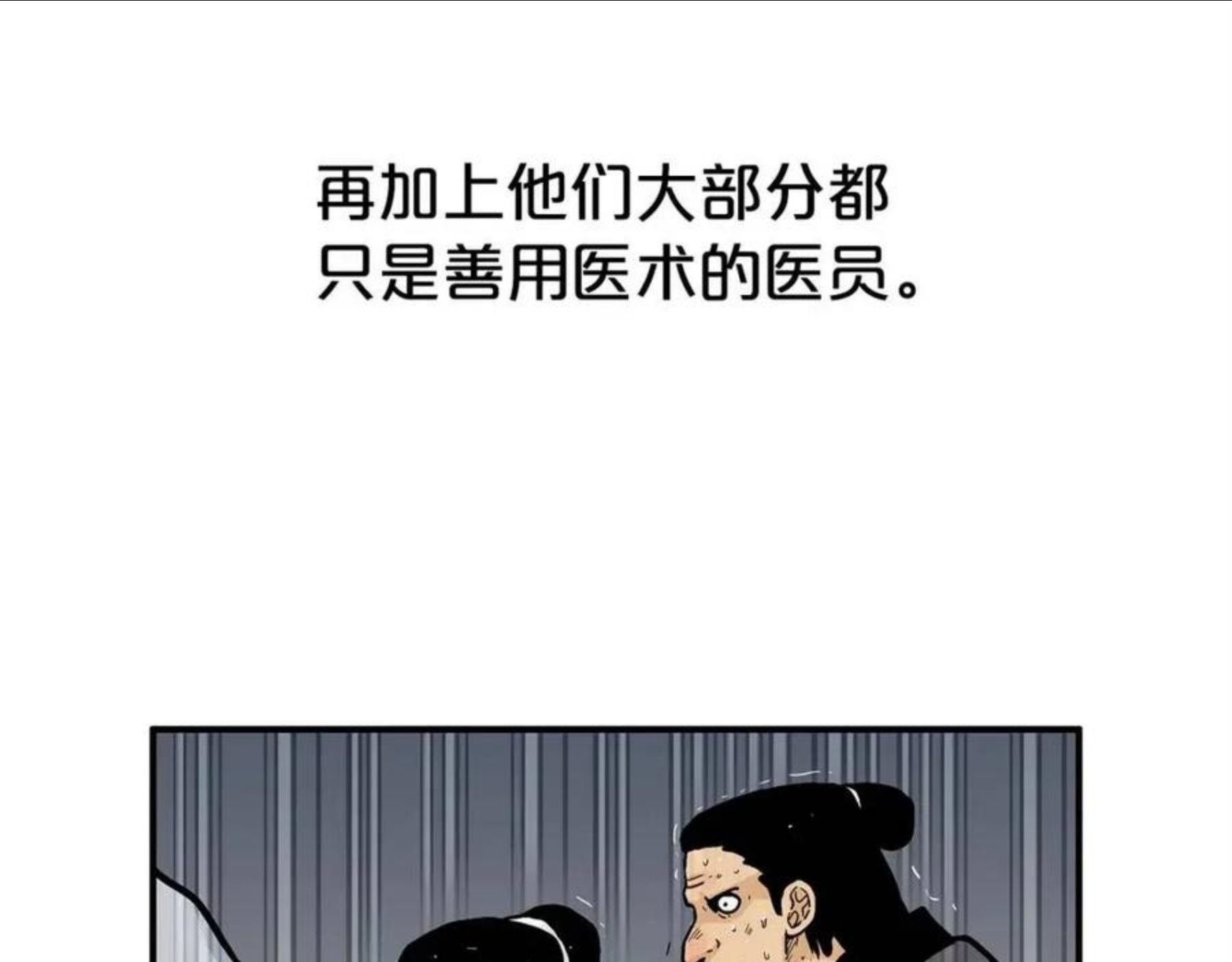 华山拳魔免费全集下拉漫画,第67话 是我草率了102图