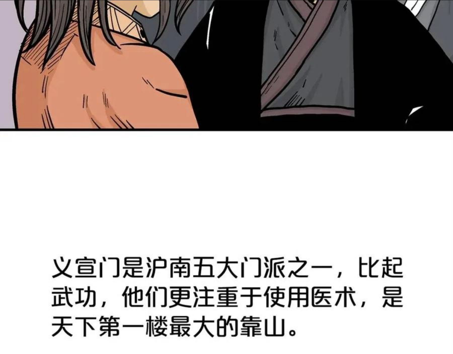 华山拳魔免费全集下拉漫画,第67话 是我草率了24图