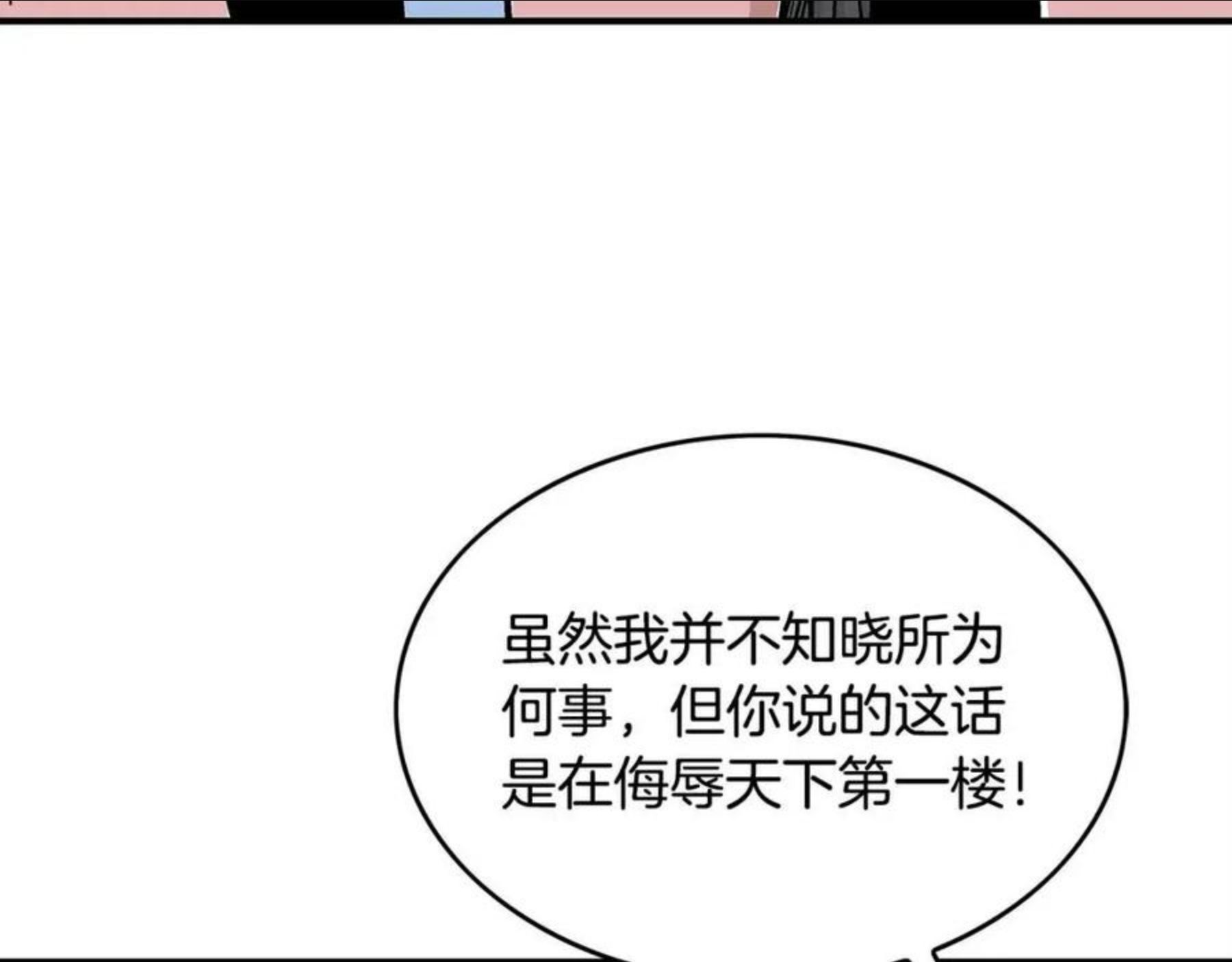 华山拳魔免费全集下拉漫画,第67话 是我草率了3图