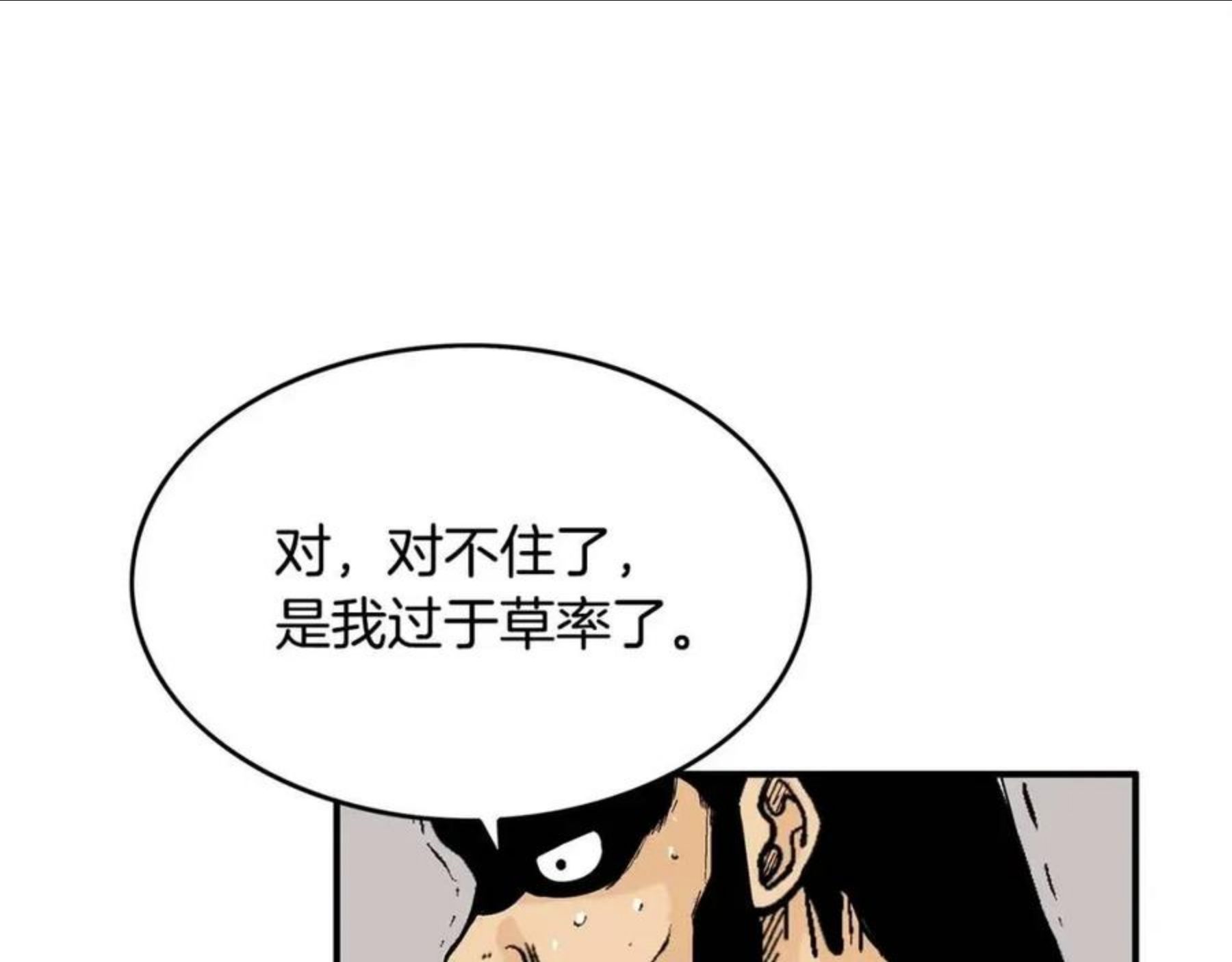 华山拳魔免费全集下拉漫画,第67话 是我草率了132图