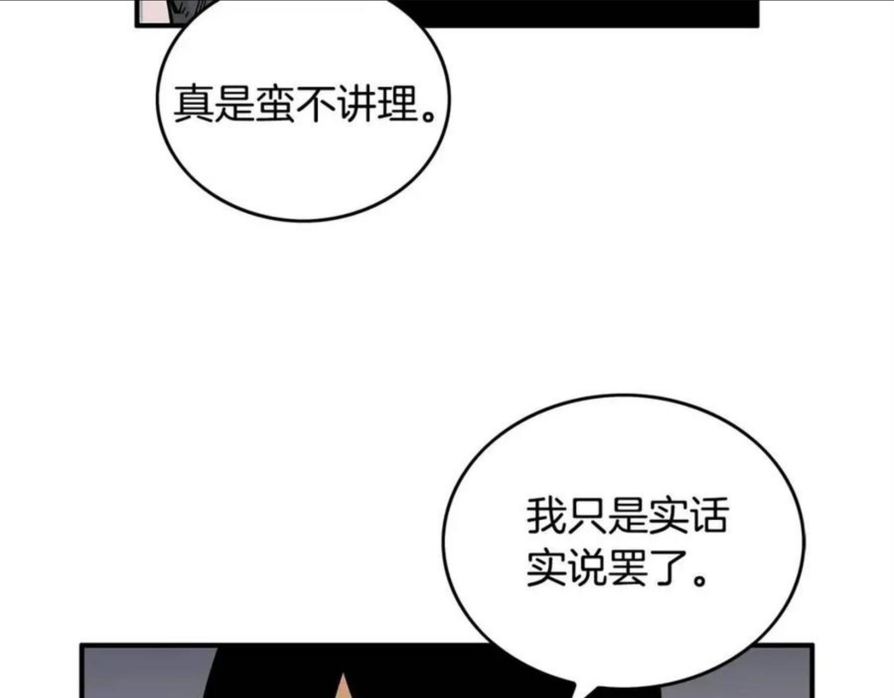 华山拳魔免费全集下拉漫画,第67话 是我草率了46图