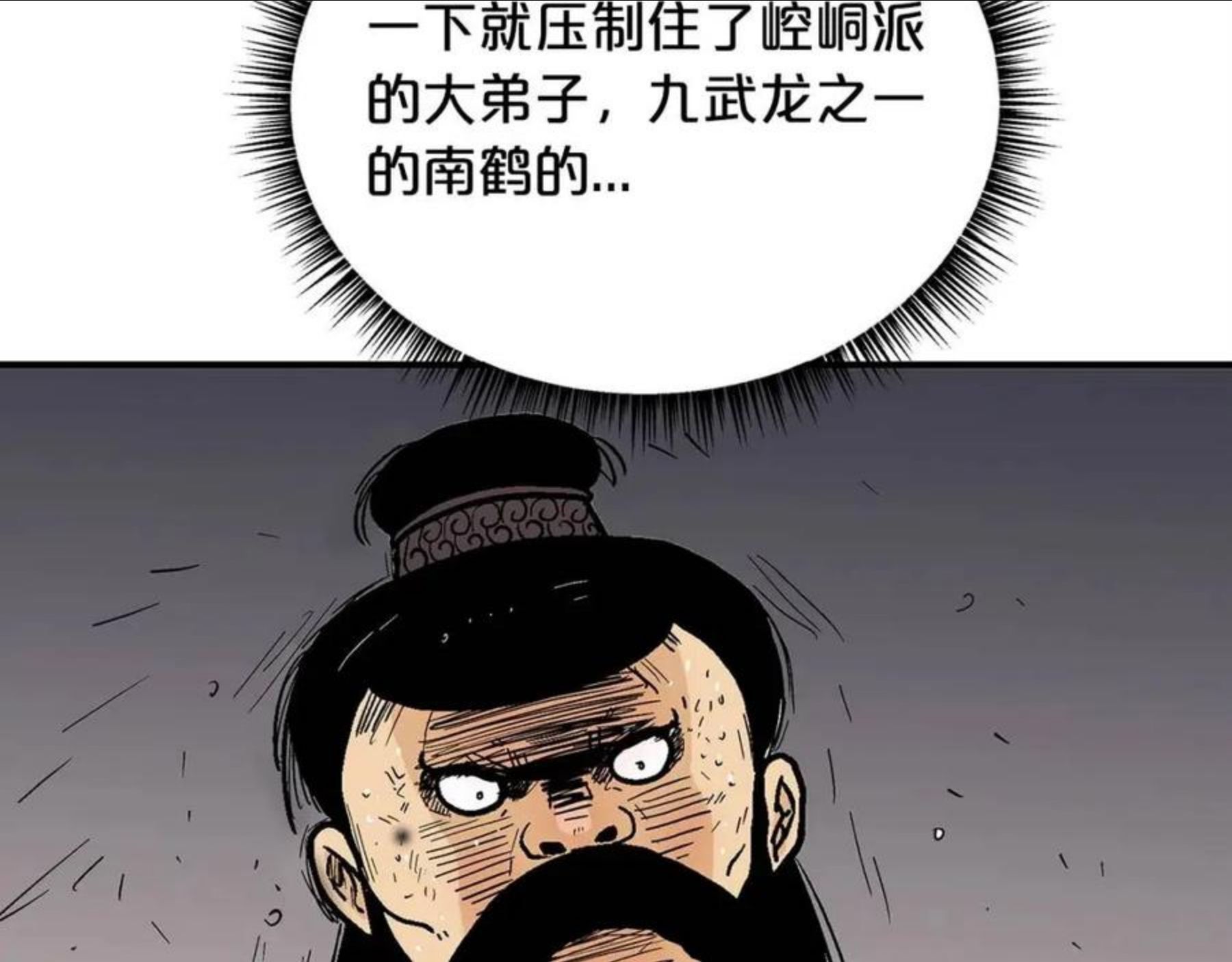 华山拳魔免费全集下拉漫画,第67话 是我草率了124图