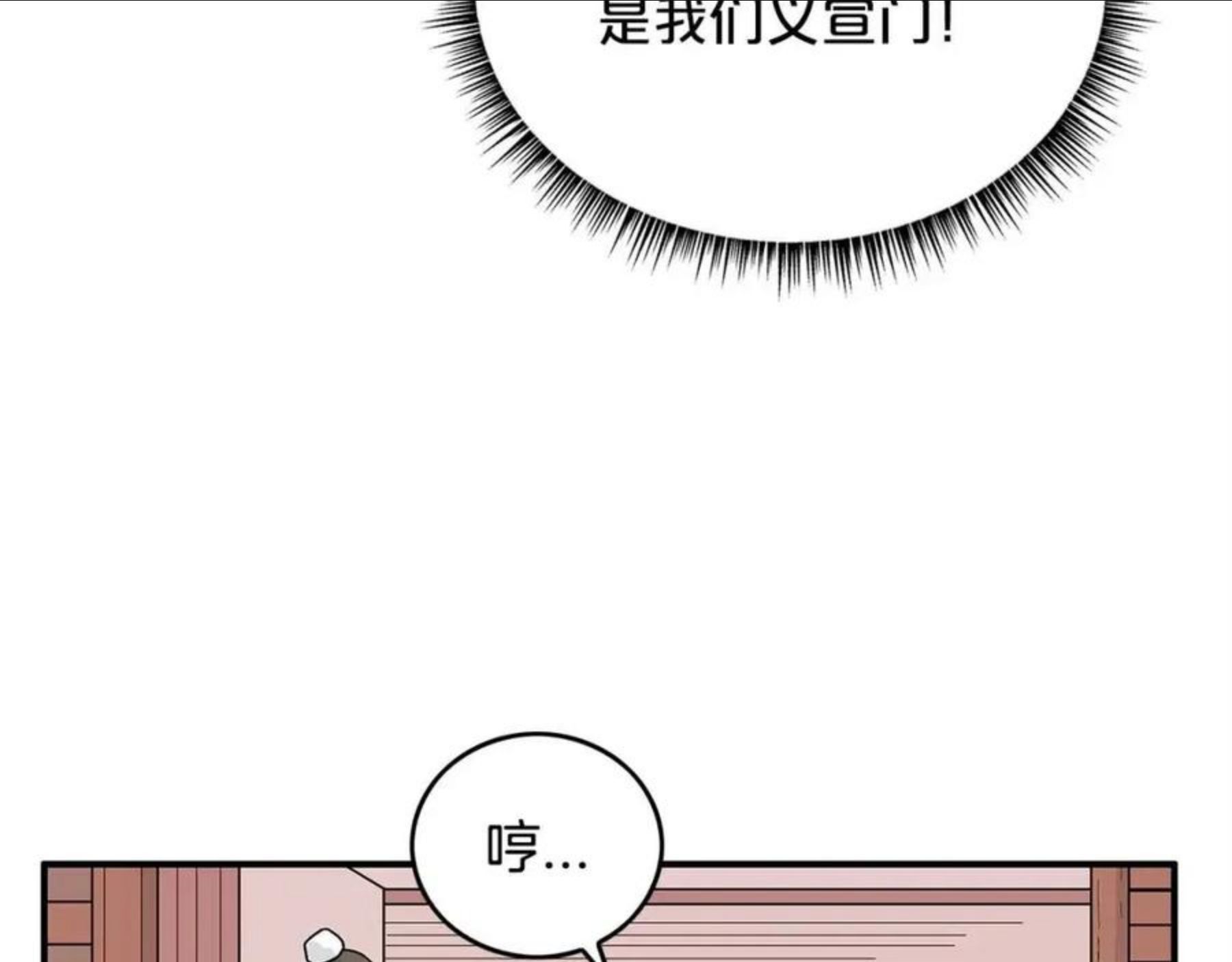 华山拳魔免费全集下拉漫画,第67话 是我草率了30图