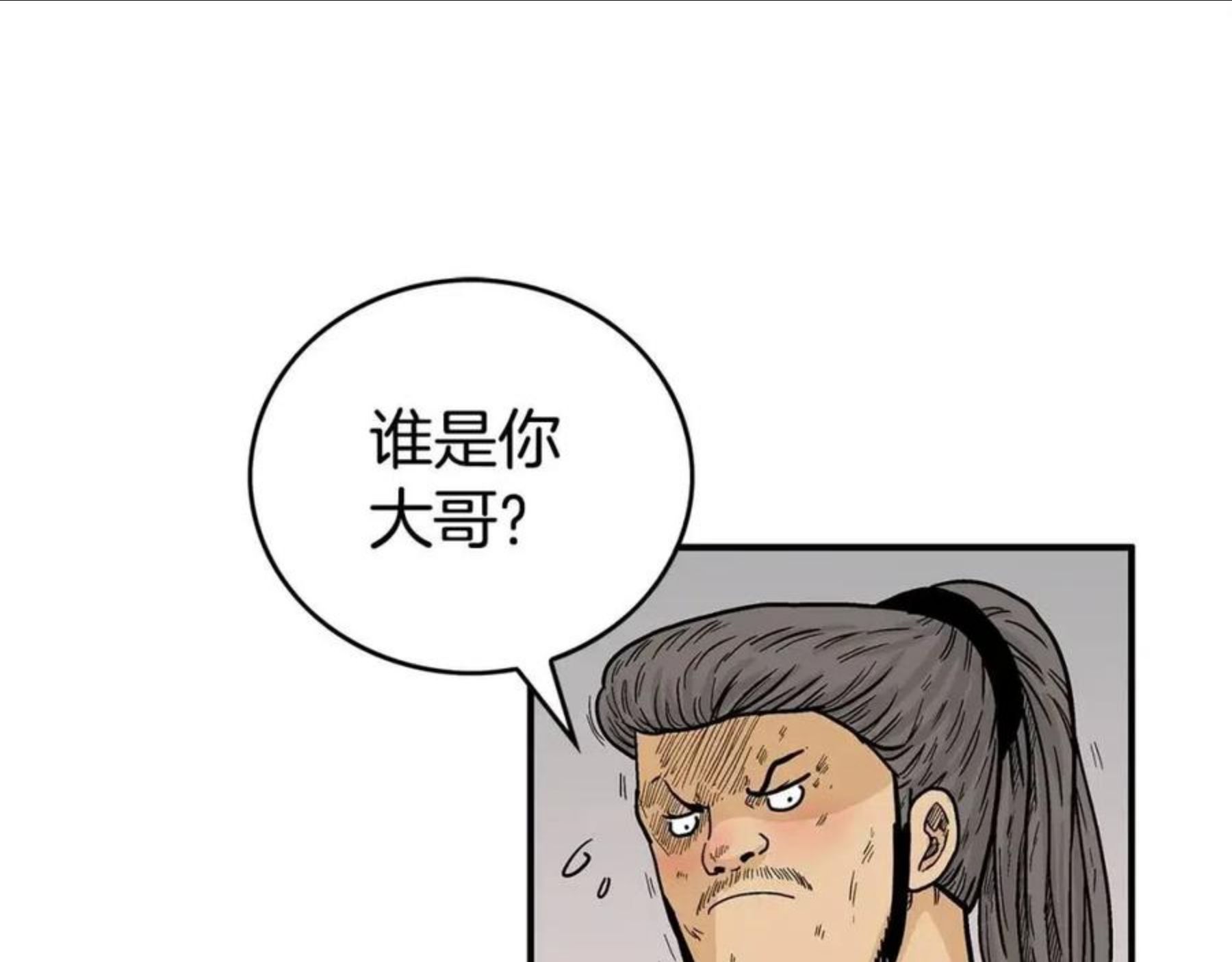 华山拳魔全集漫画,第68话 踏平这里！94图