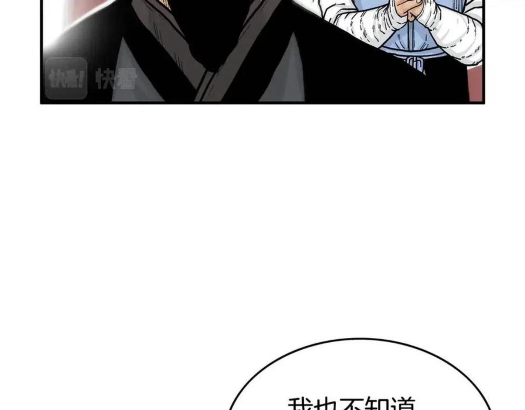 华山拳魔全集漫画,第68话 踏平这里！27图