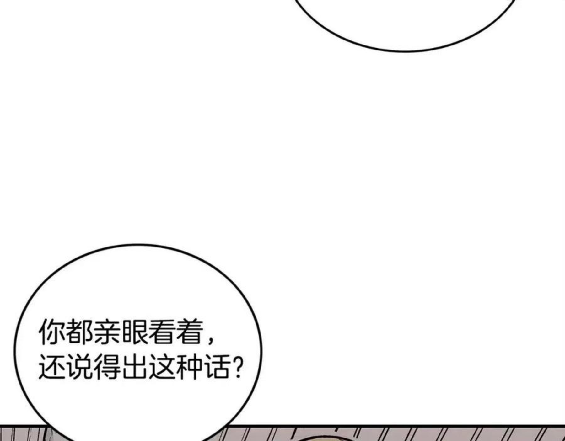 华山拳魔全集漫画,第68话 踏平这里！84图