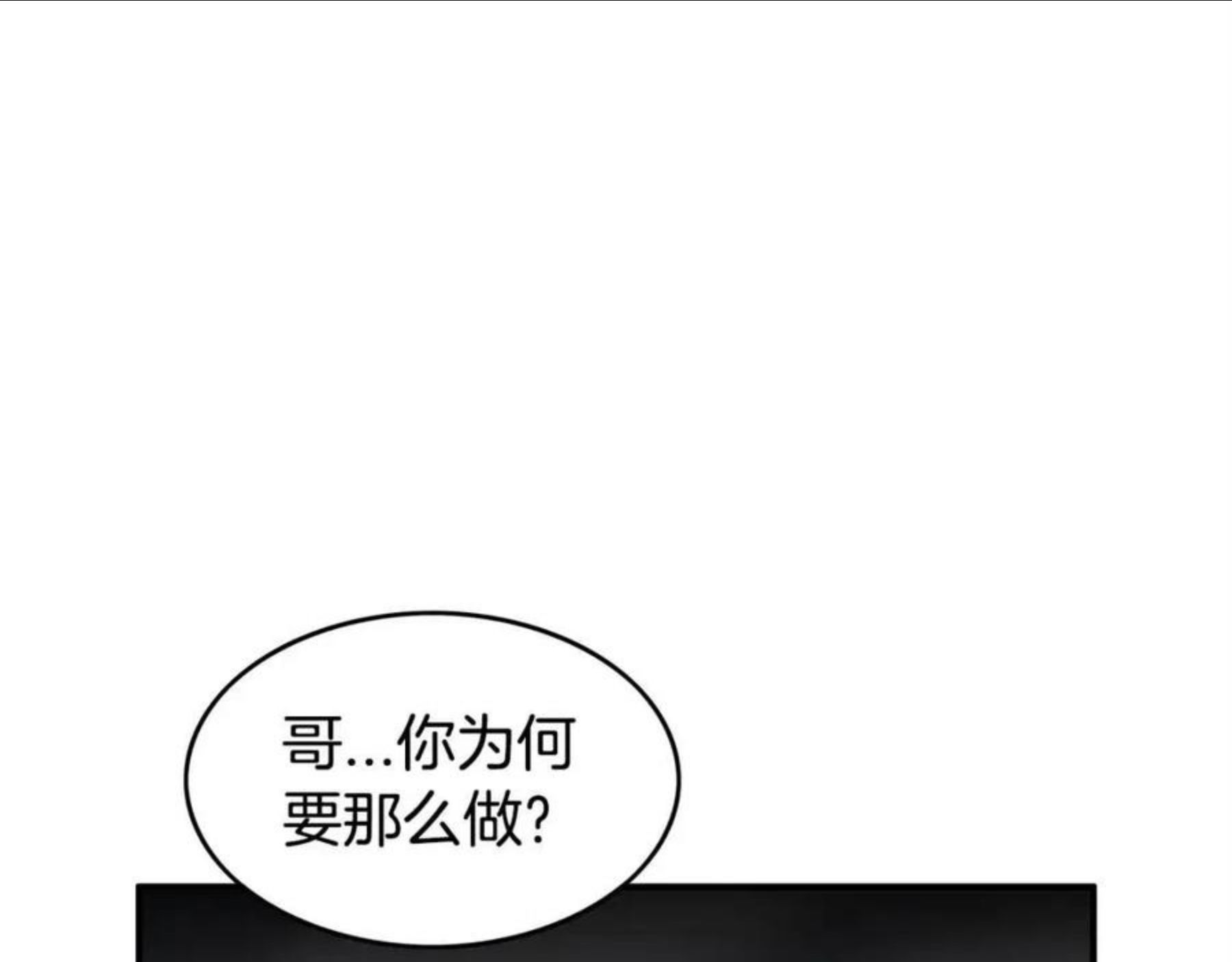 华山拳魔全集漫画,第68话 踏平这里！31图