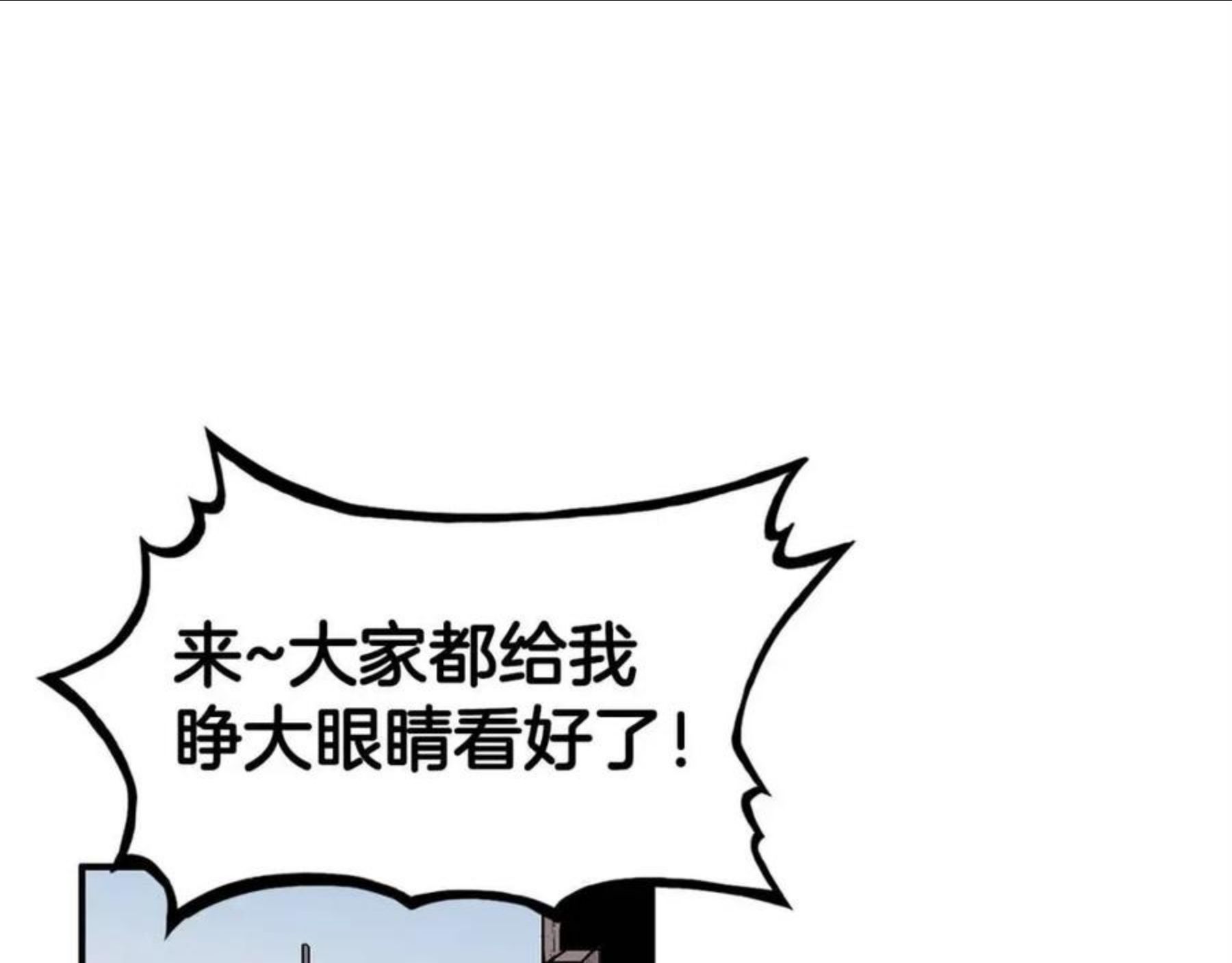 华山拳魔全集漫画,第68话 踏平这里！79图