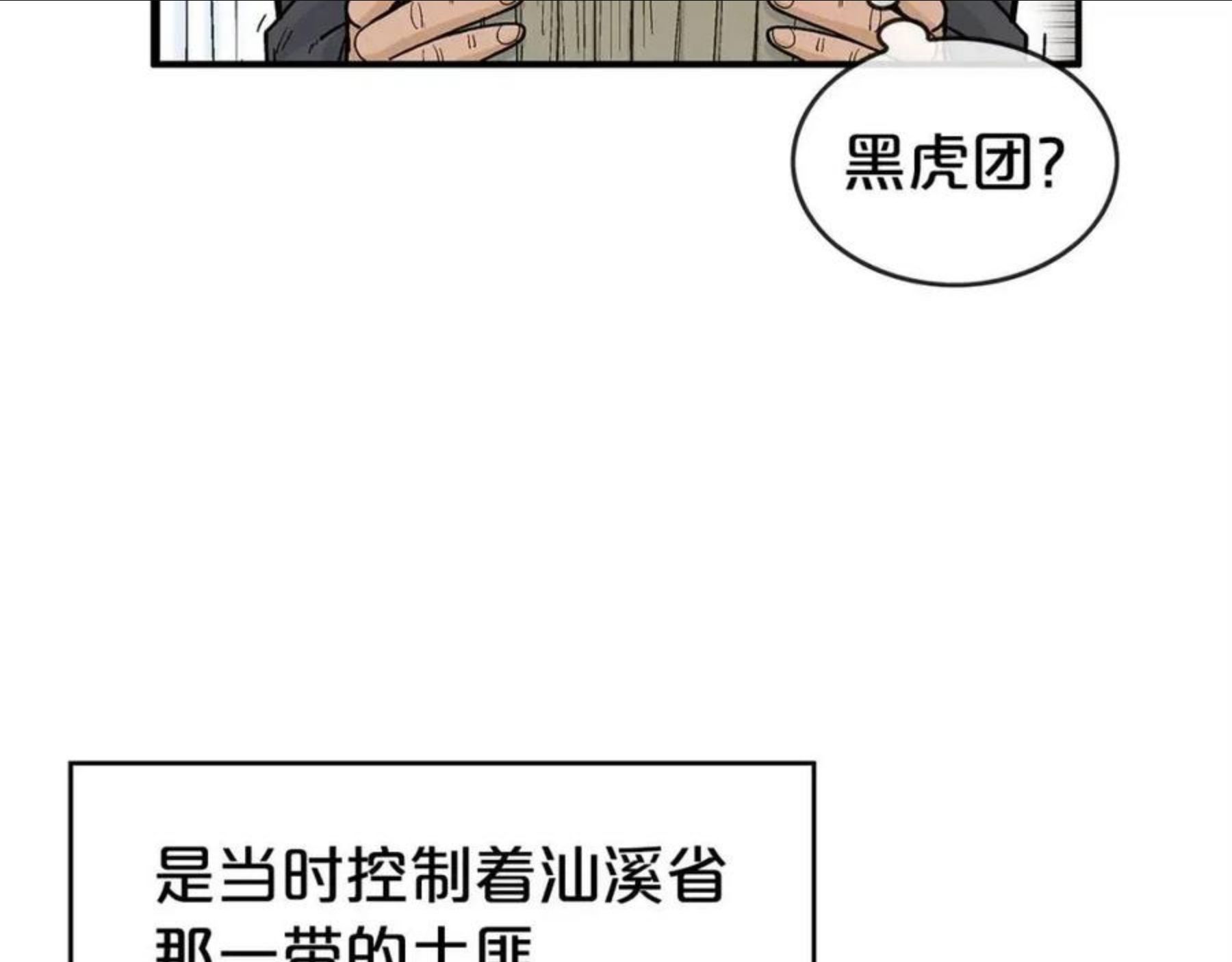 华山拳魔全集漫画,第68话 踏平这里！58图