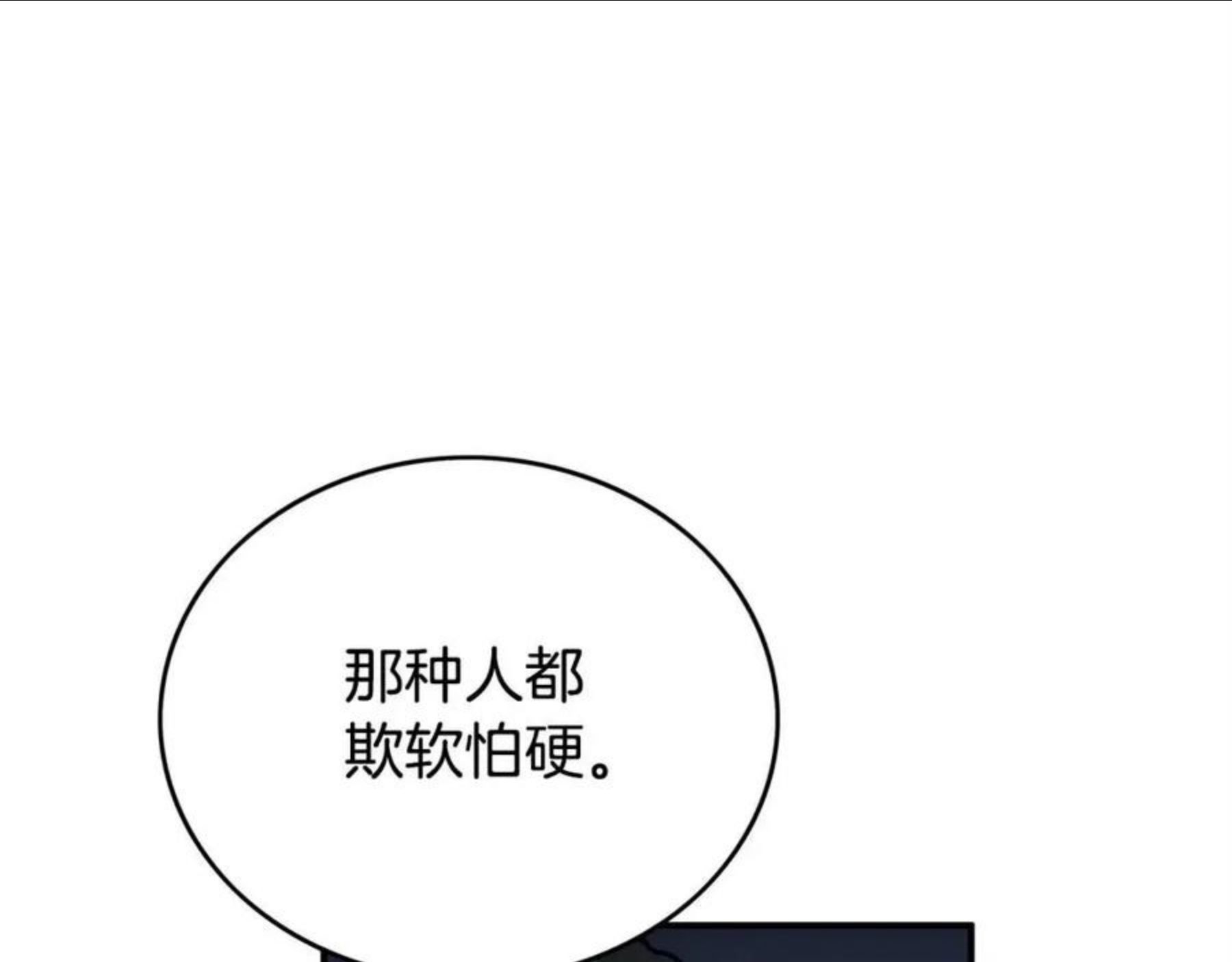 华山拳魔全集漫画,第68话 踏平这里！42图