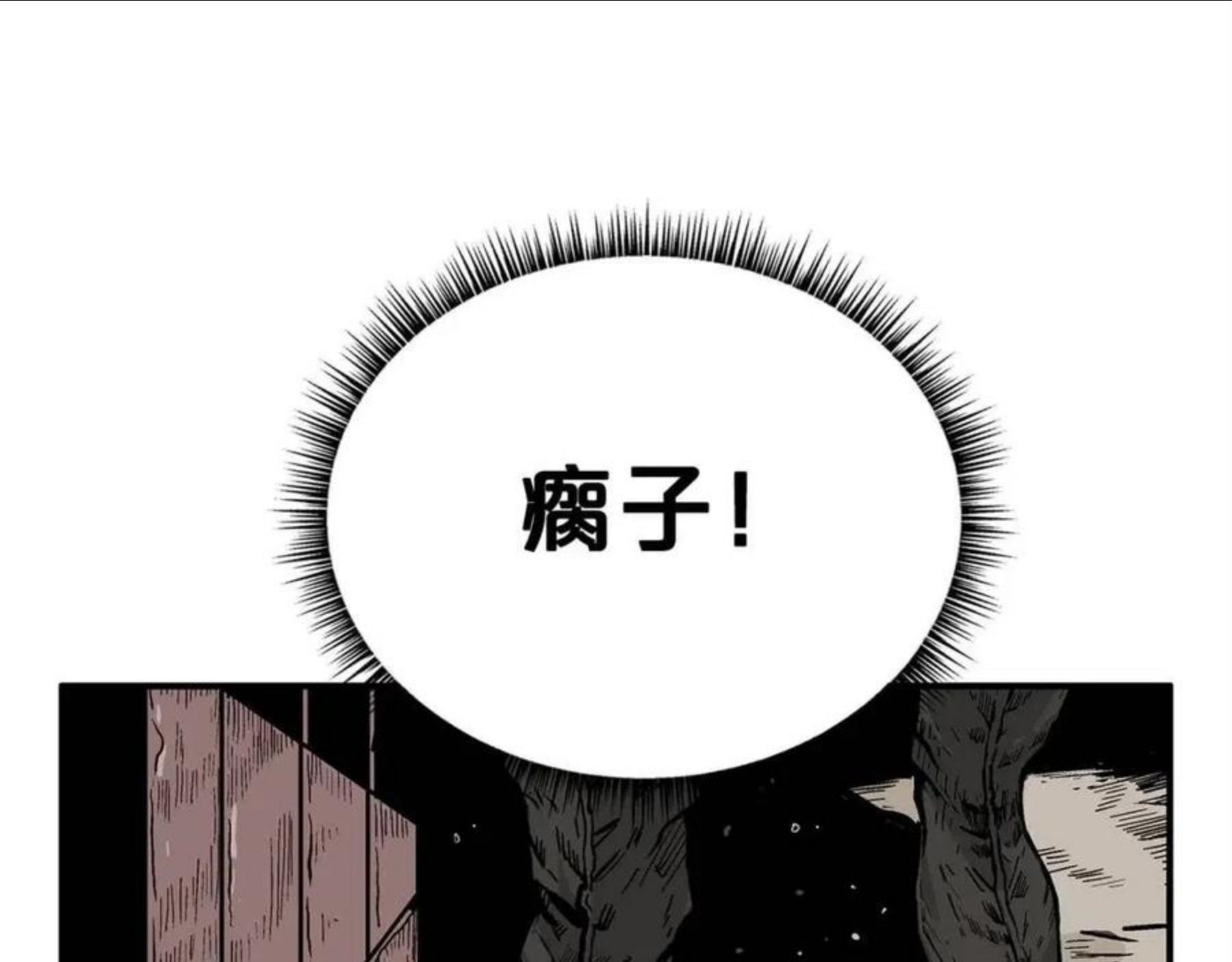 华山拳魔全集漫画,第68话 踏平这里！114图