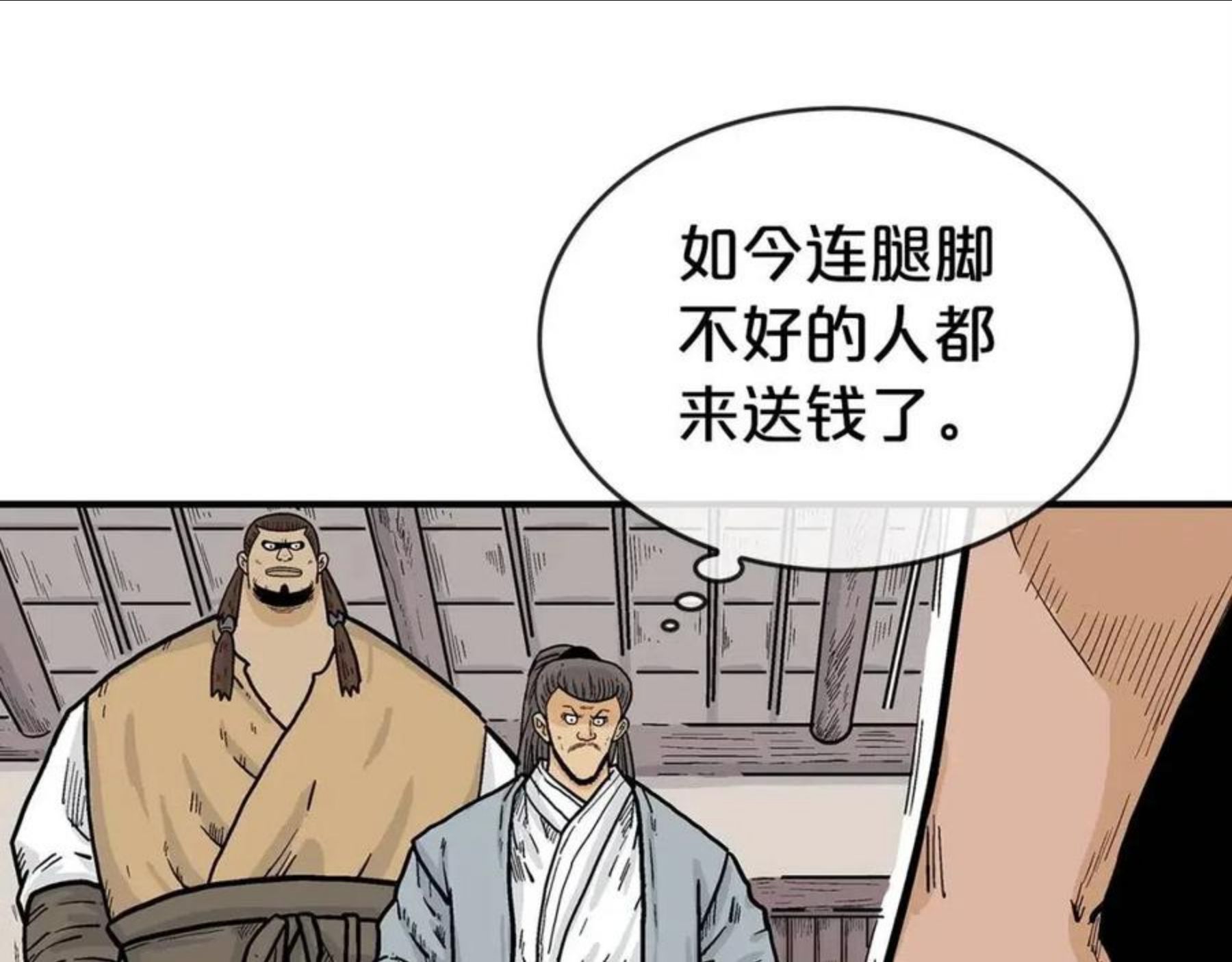 华山拳魔全集漫画,第68话 踏平这里！118图