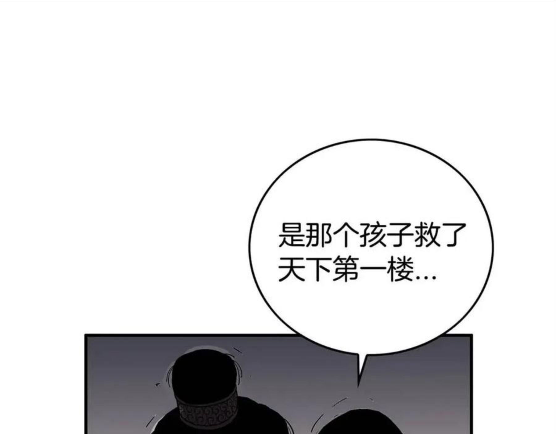 华山拳魔全集漫画,第68话 踏平这里！11图