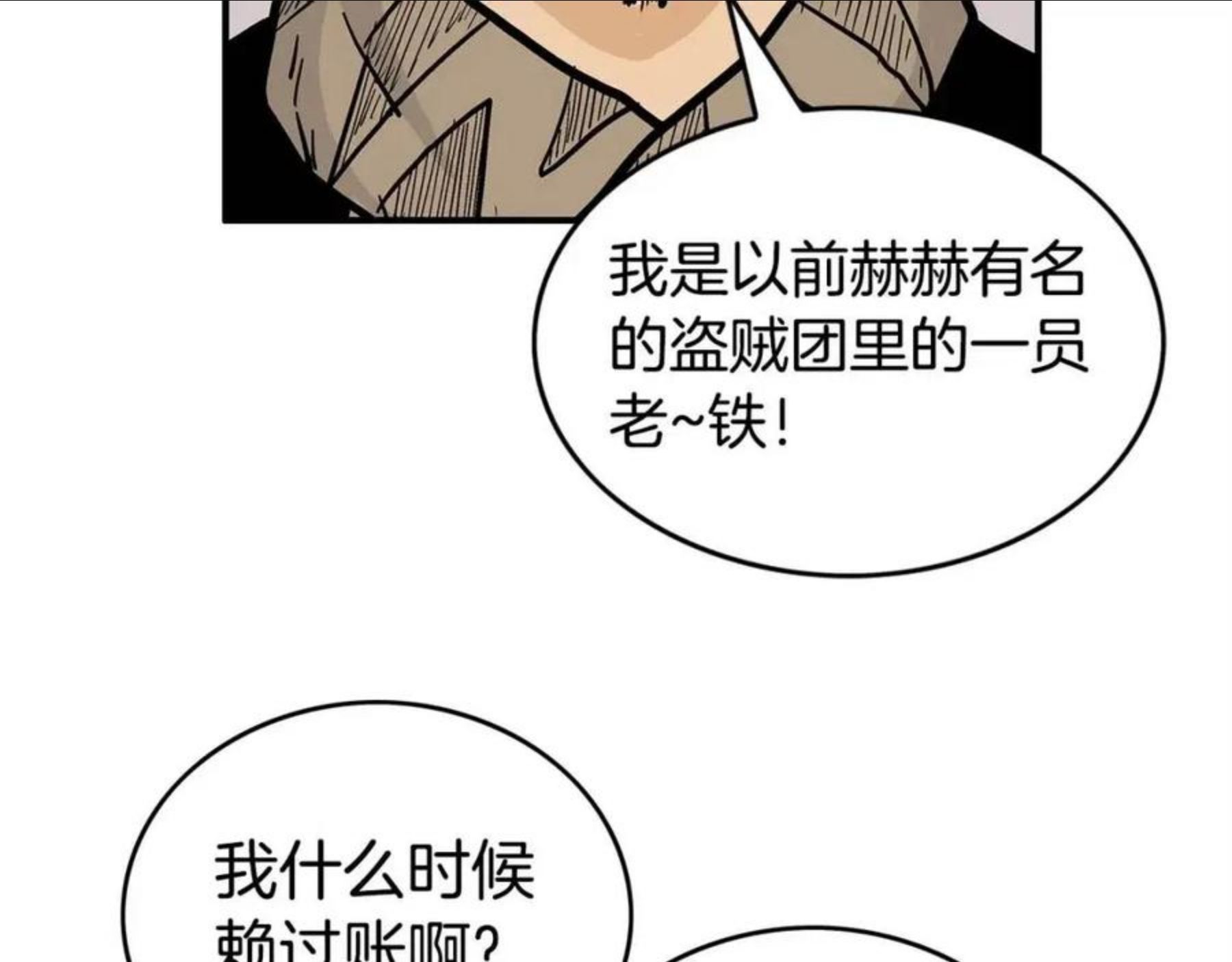 华山拳魔全集漫画,第68话 踏平这里！99图