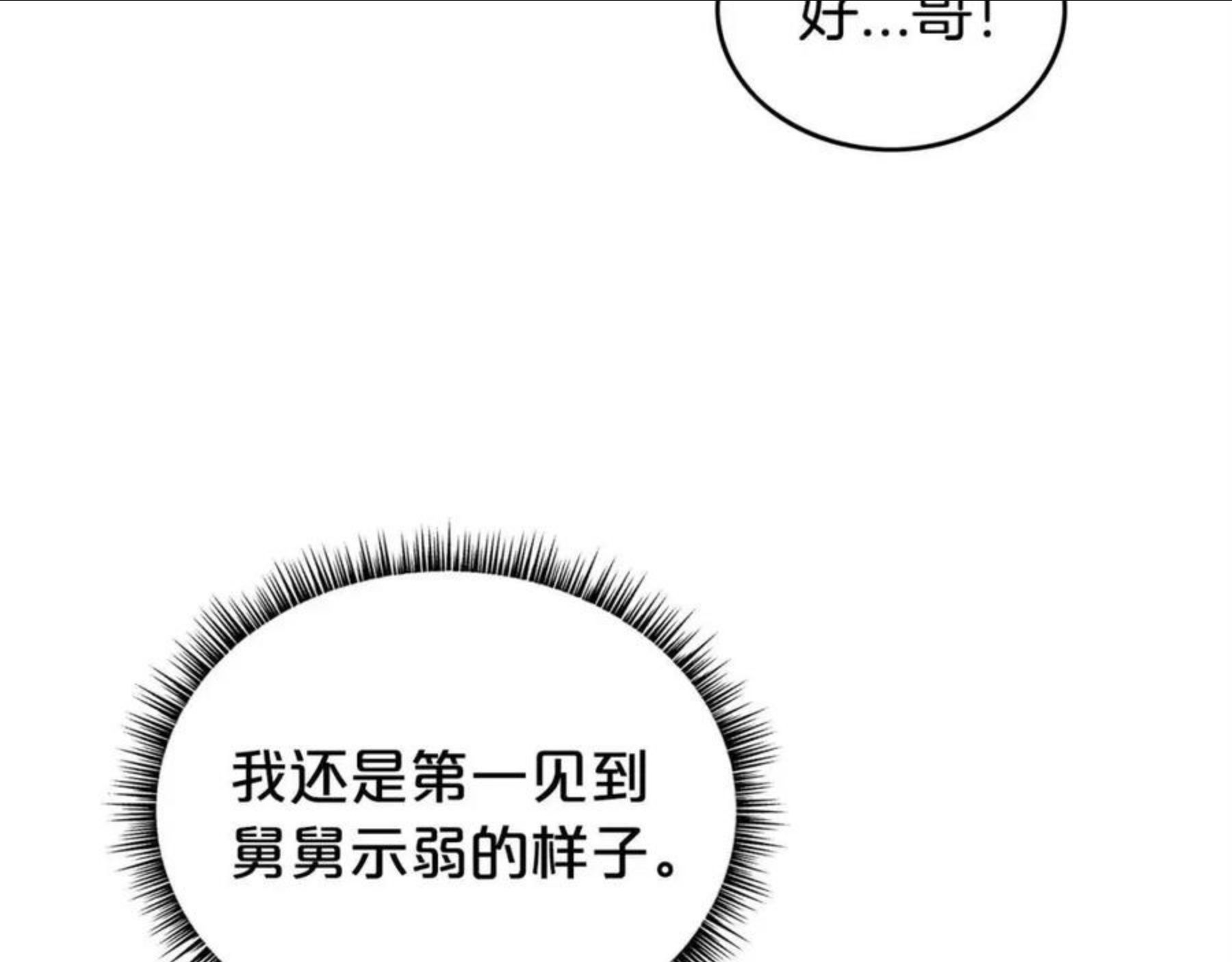 华山拳魔全集漫画,第68话 踏平这里！14图