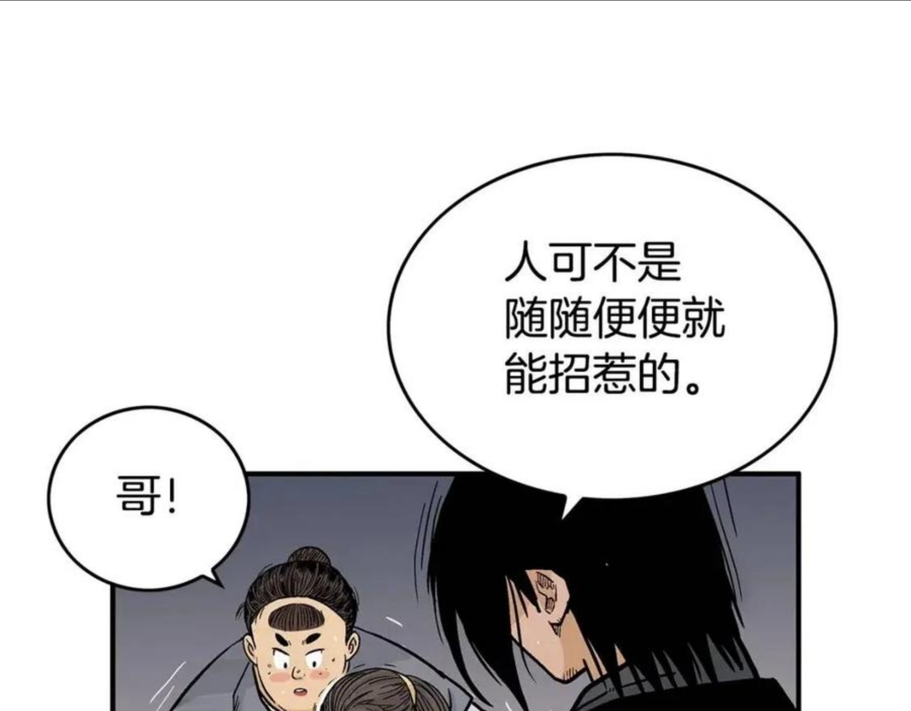 华山拳魔全集漫画,第68话 踏平这里！8图