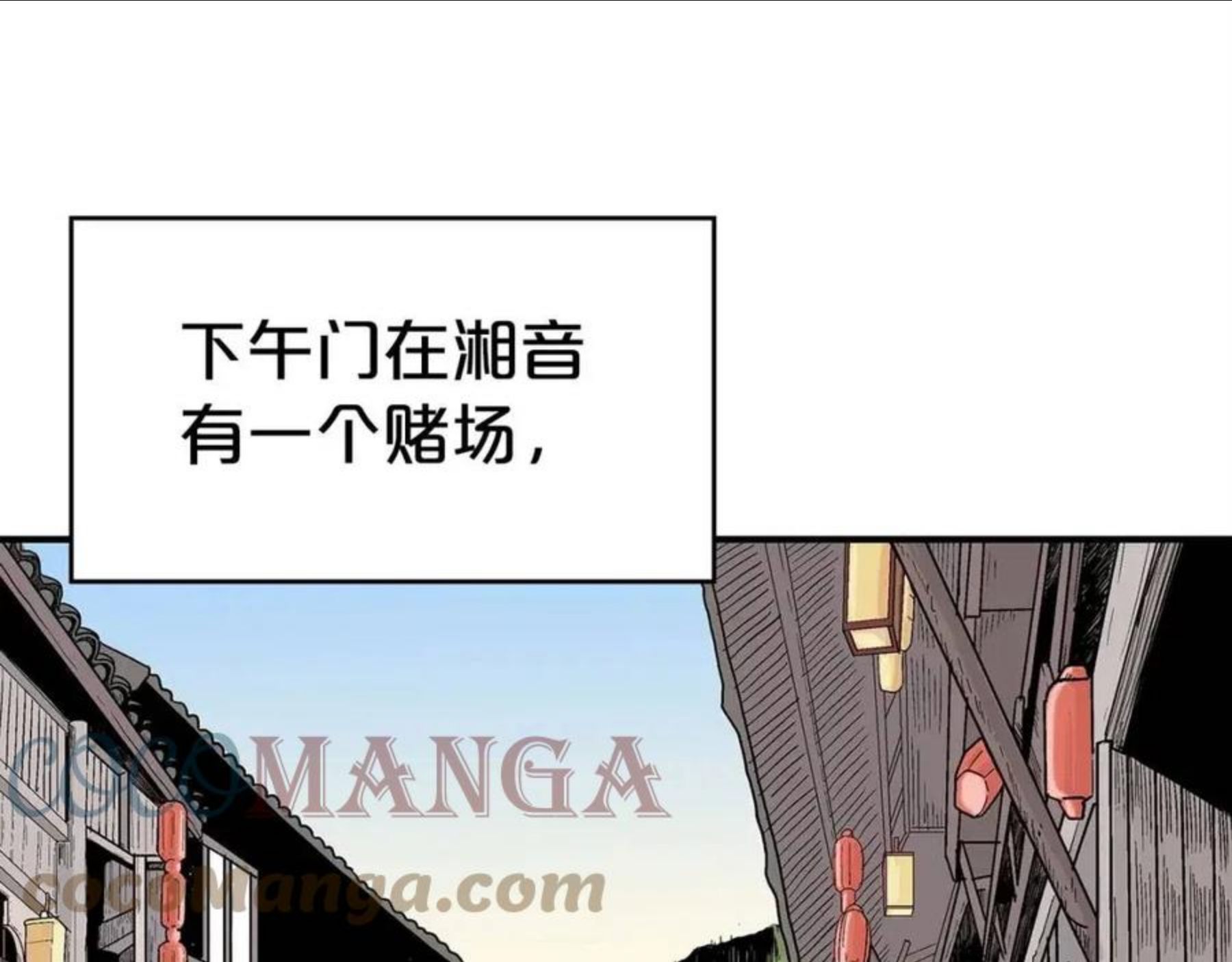 华山拳魔全集漫画,第68话 踏平这里！73图