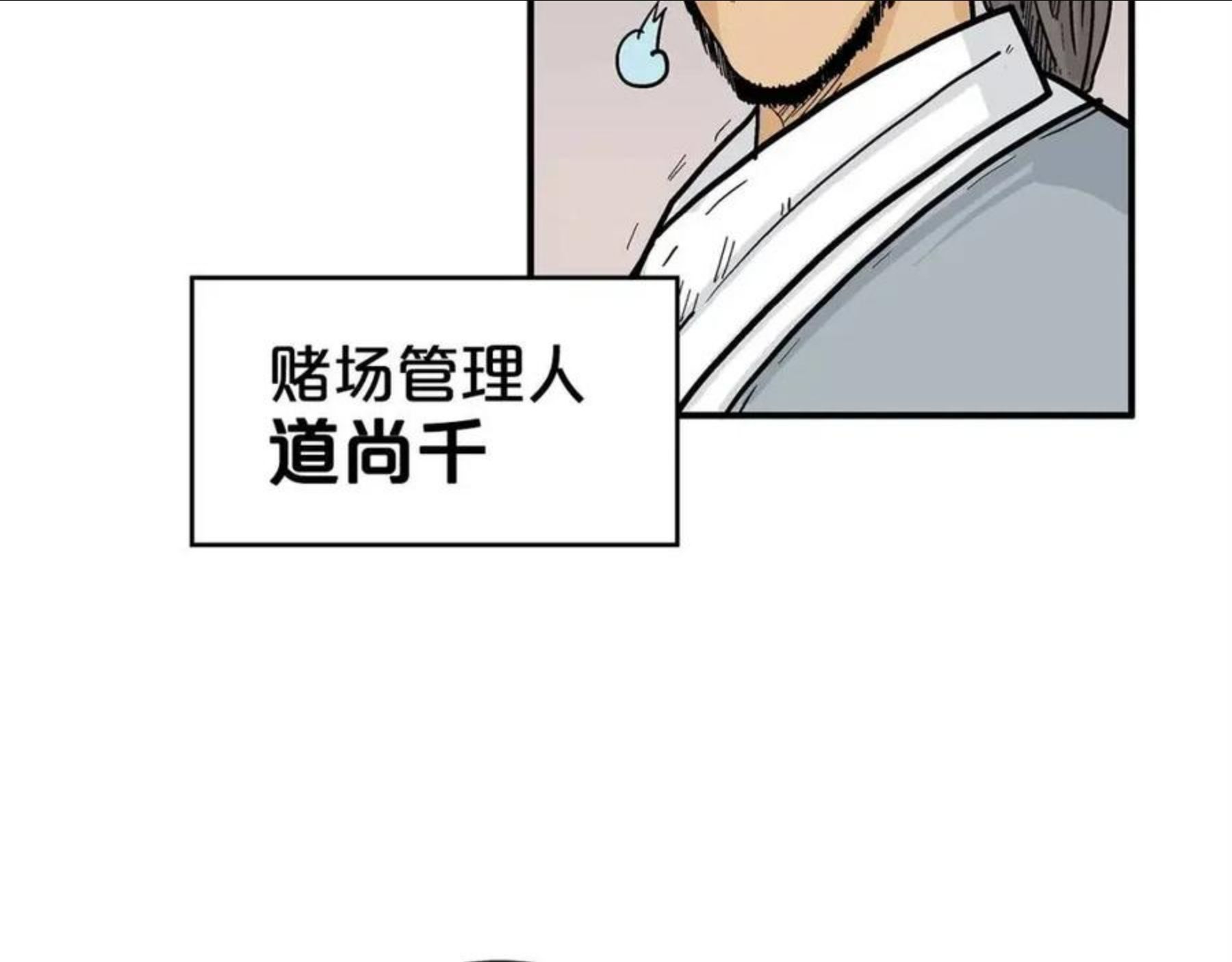 华山拳魔全集漫画,第68话 踏平这里！95图