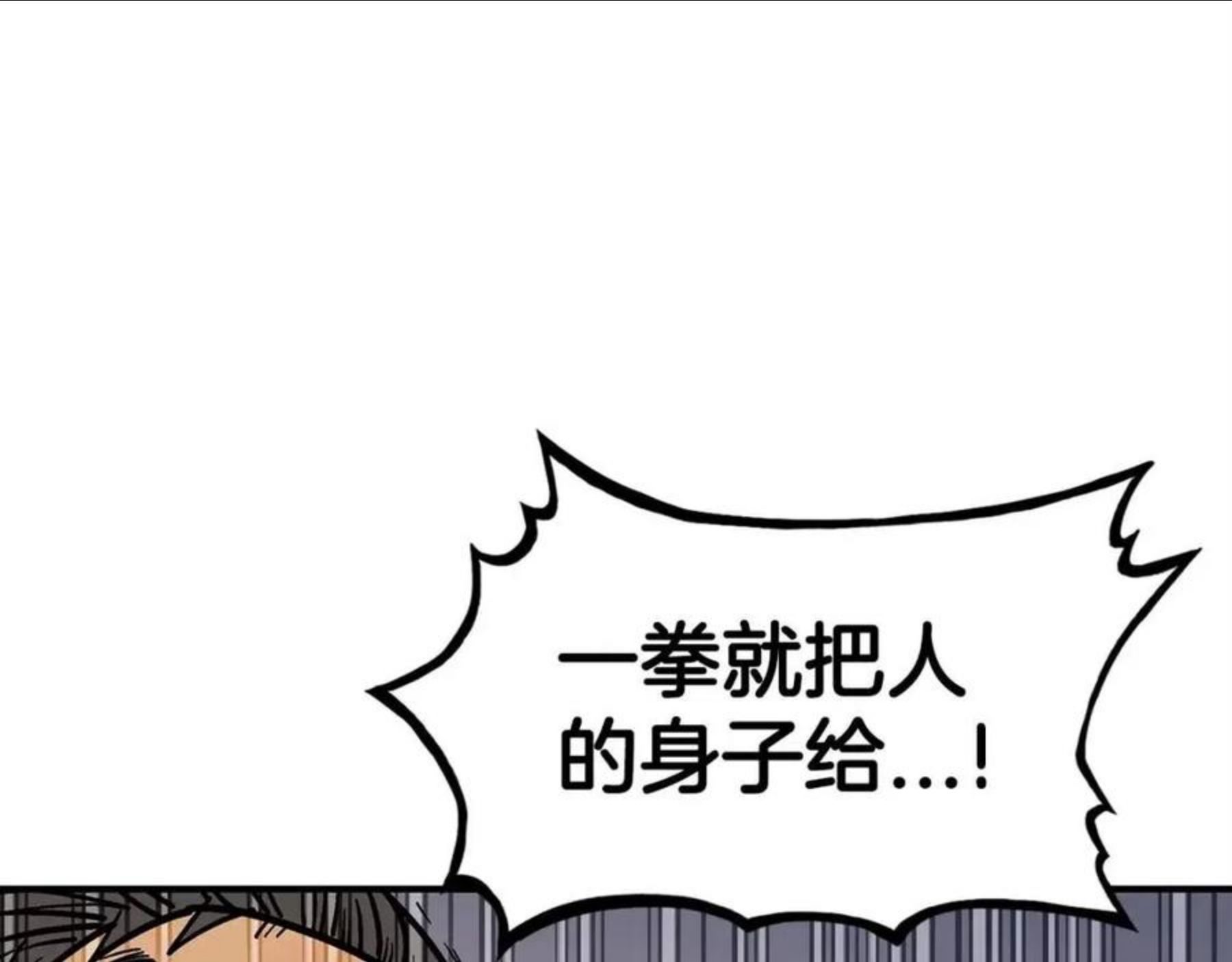 华山拳魔原视频漫画,第69话 你有妹妹！6图